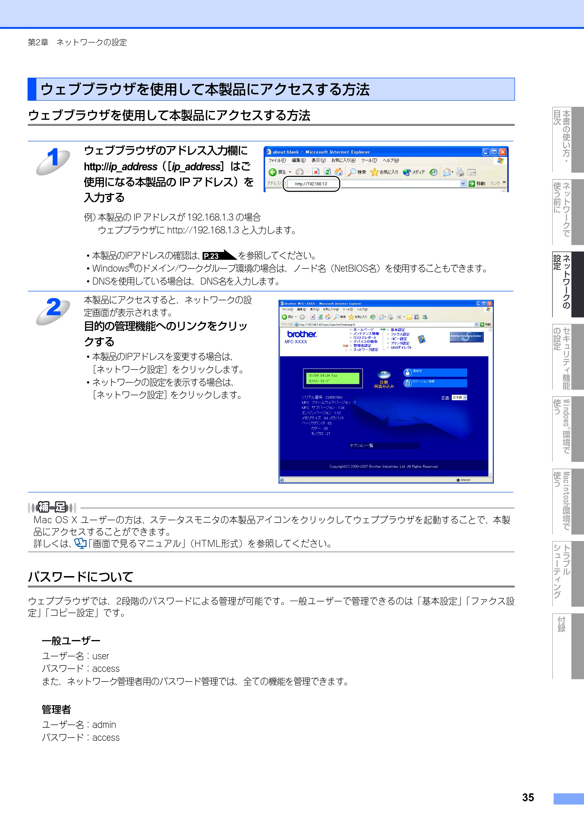 ブラザー DCP-9040CN / MFC-9440CN / MFC-9450CDN ネットワーク取扱説明書 — ウェブブラウザを使用して本製品にアクセスする方法 — 原本ページ — 36ページ