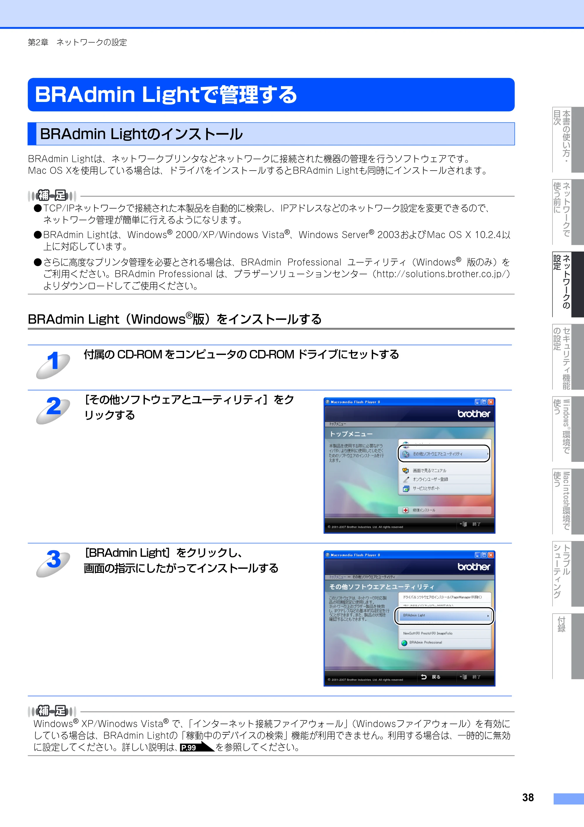 ブラザー DCP-9040CN / MFC-9440CN / MFC-9450CDN ネットワーク取扱説明書 — BRAdmin Lightで管理する — 原本ページ — 39ページ