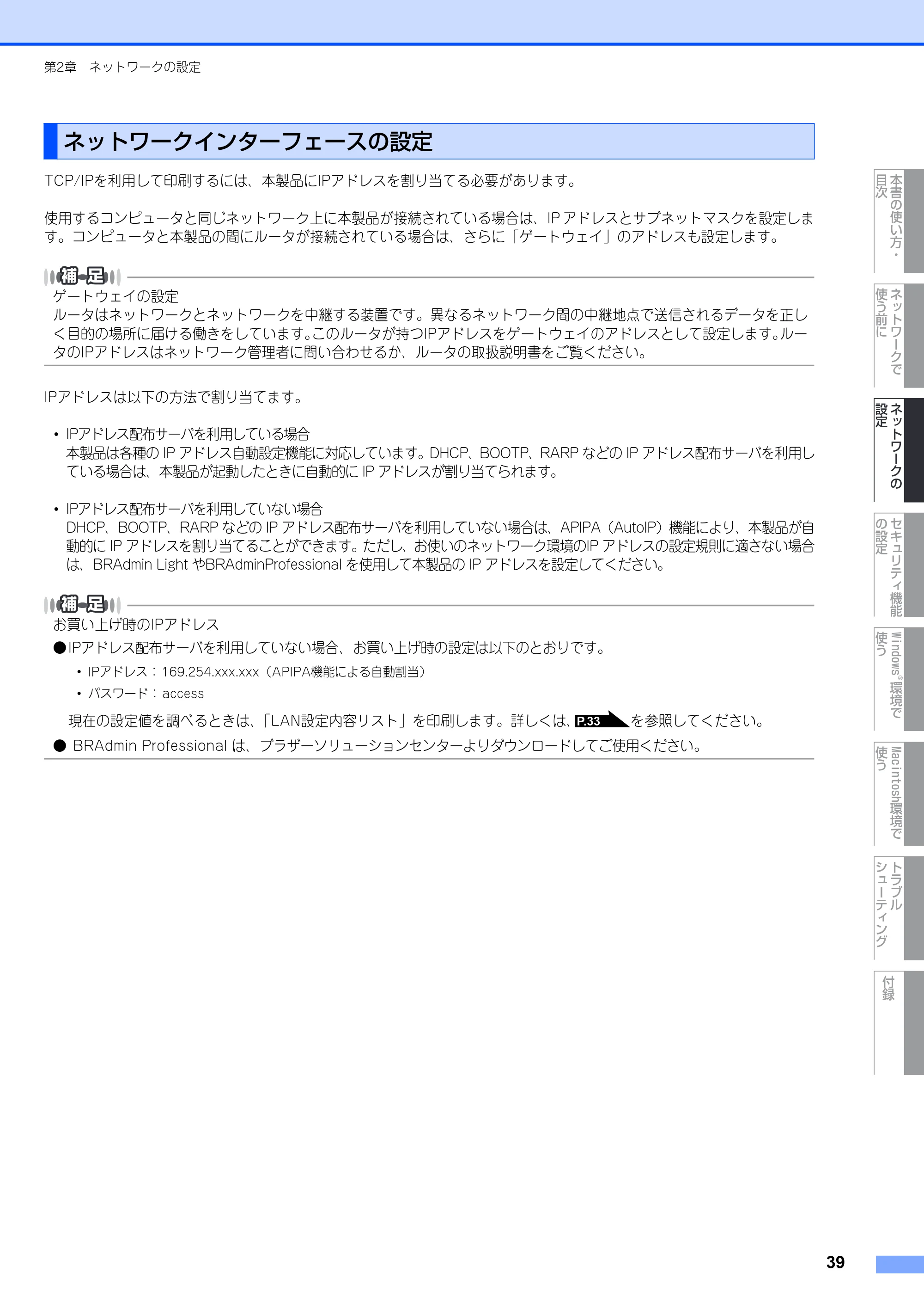 ブラザー DCP-9040CN / MFC-9440CN / MFC-9450CDN ネットワーク取扱説明書 — ネットワークインターフェースの設定 — 原本ページ — 40ページ