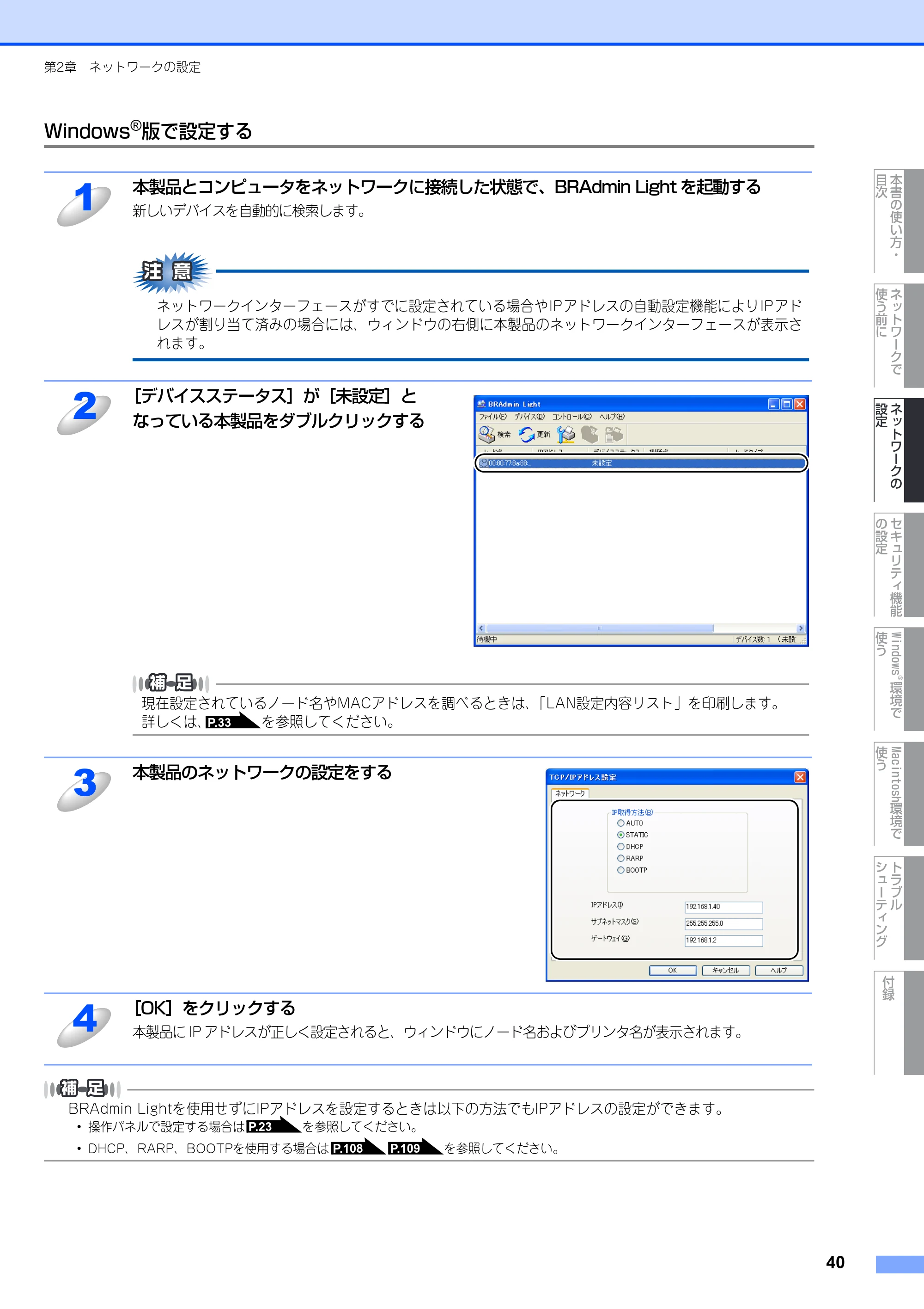 ブラザー DCP-9040CN / MFC-9440CN / MFC-9450CDN ネットワーク取扱説明書 — Windows®版で設定する — 原本ページ — 41ページ