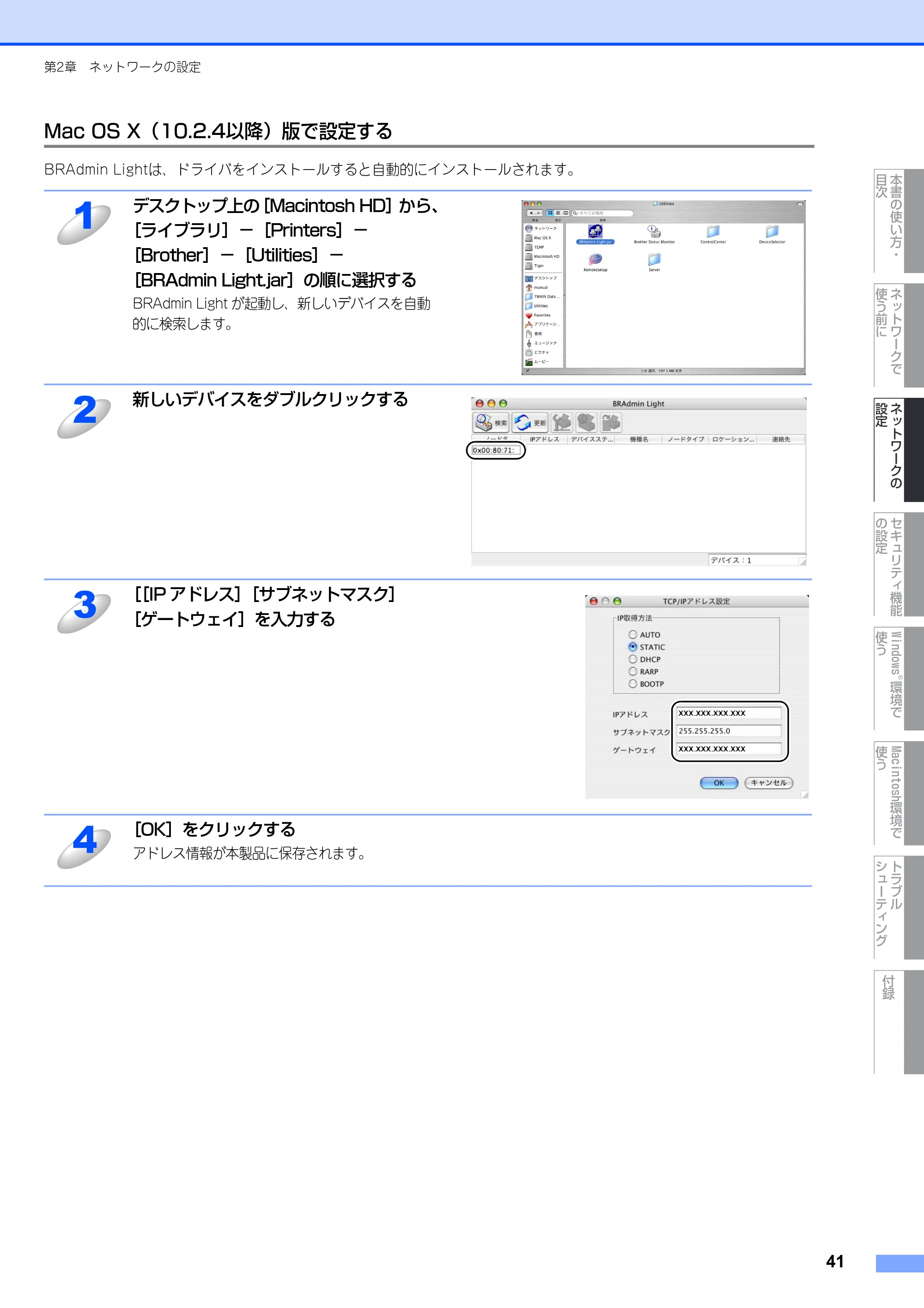 ブラザー DCP-9040CN / MFC-9440CN / MFC-9450CDN ネットワーク取扱説明書 — Mac OS X（10.2.4以降）版で設定する — 原本ページ — 42ページ