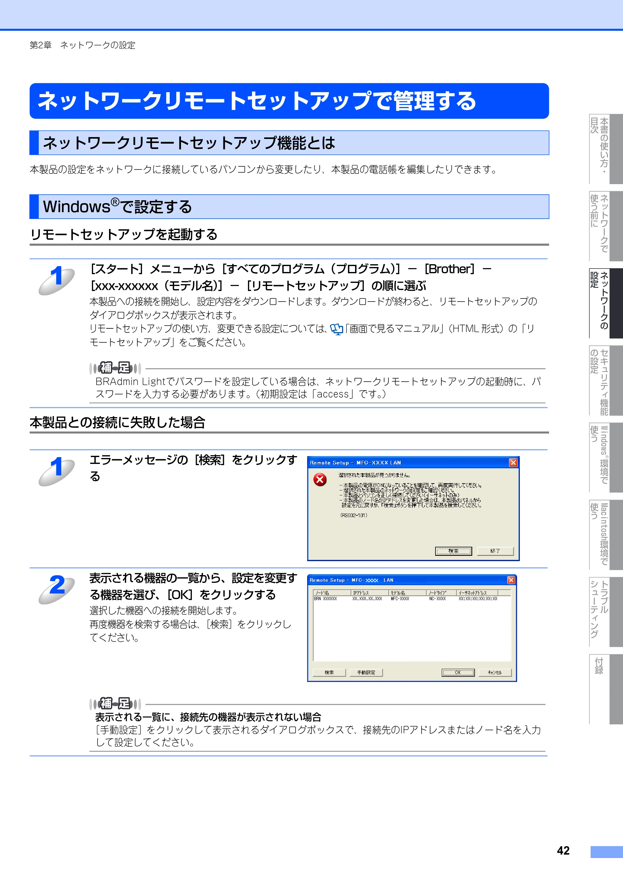 ブラザー DCP-9040CN / MFC-9440CN / MFC-9450CDN ネットワーク取扱説明書 — ネットワークリモートセットアップで管理する — 原本ページ — 43ページ