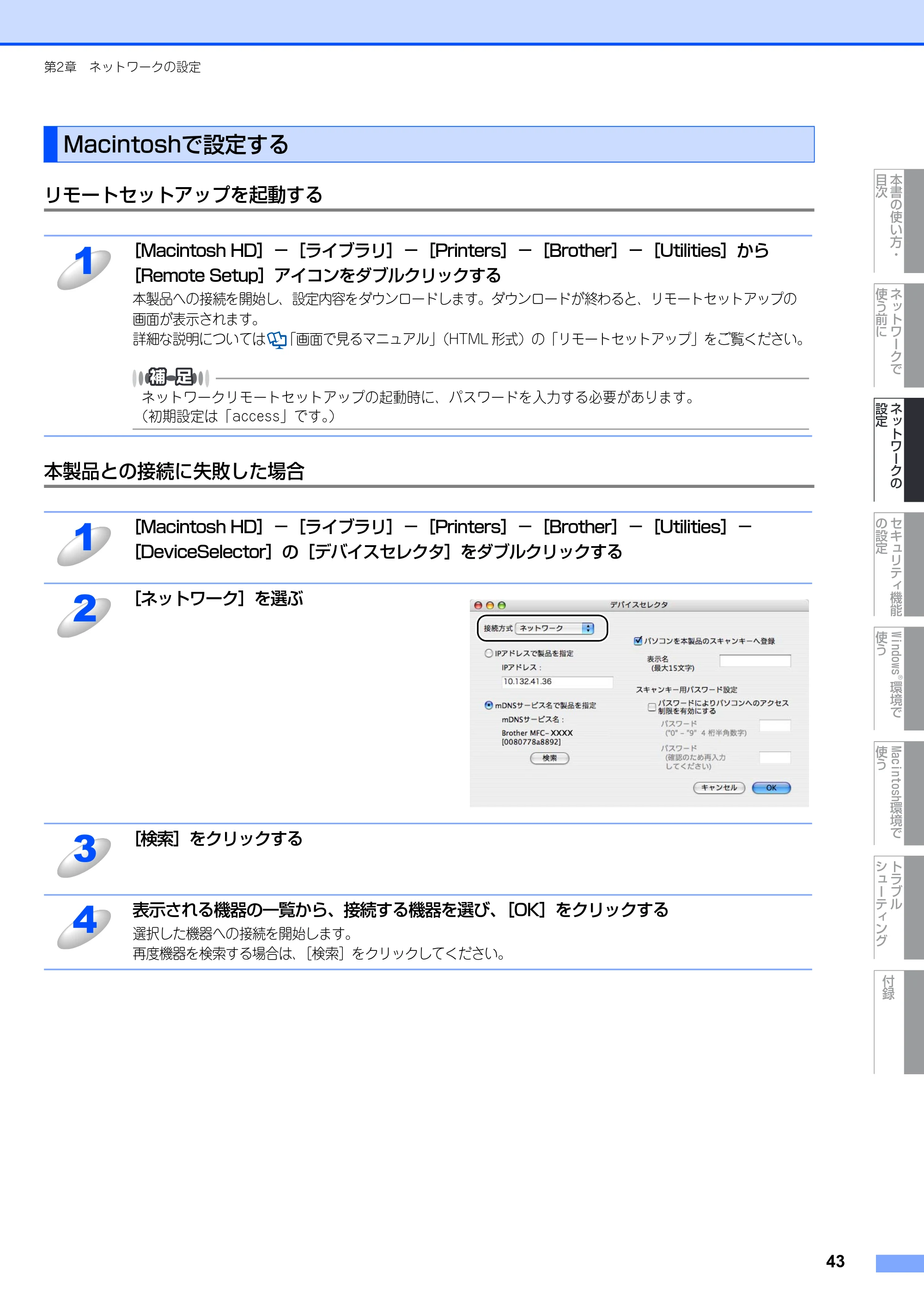ブラザー DCP-9040CN / MFC-9440CN / MFC-9450CDN ネットワーク取扱説明書 — Macintoshで設定する — 原本ページ — 44ページ