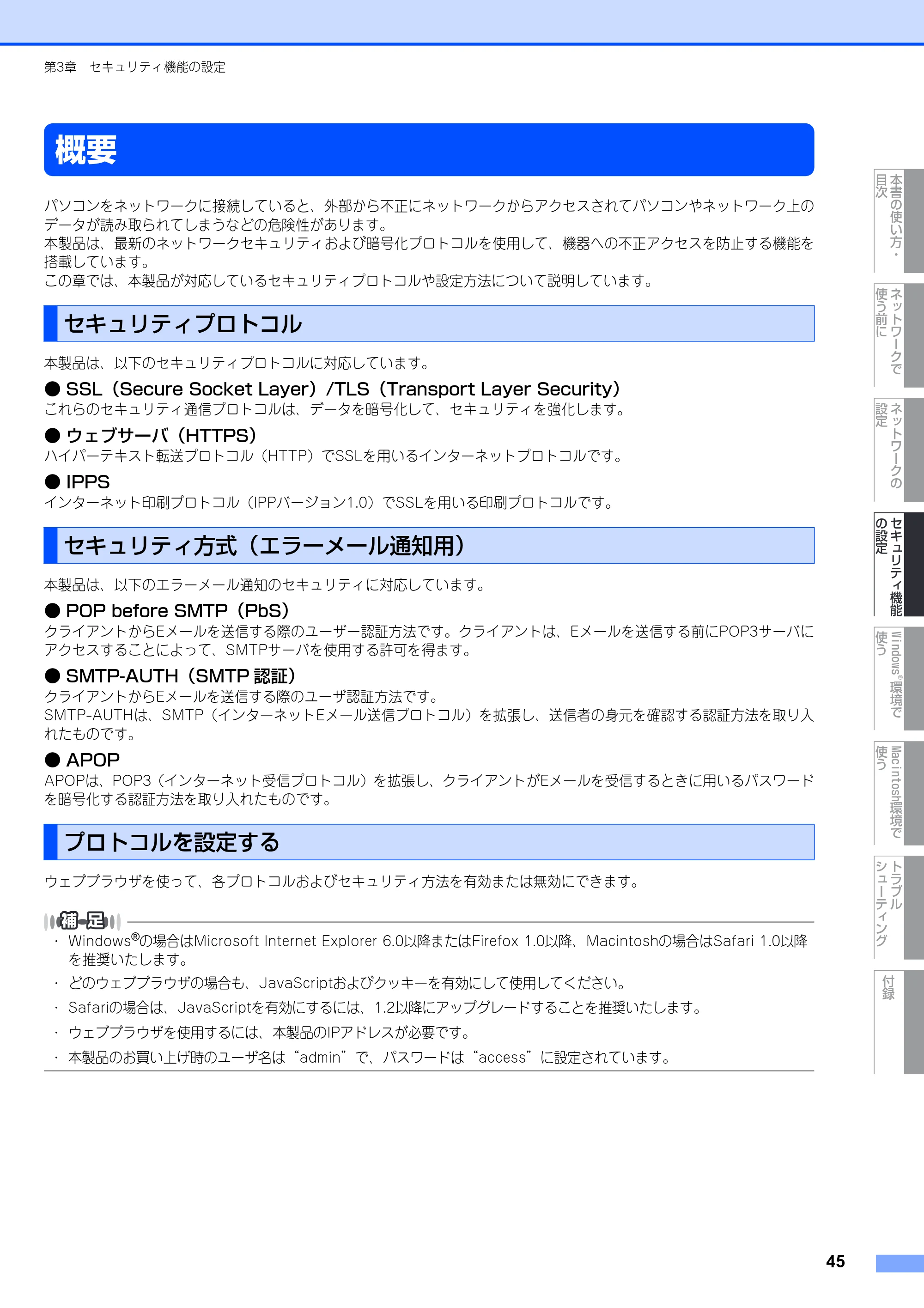 ブラザー DCP-9040CN / MFC-9440CN / MFC-9450CDN ネットワーク取扱説明書 — 概要 — 原本ページ — 46ページ