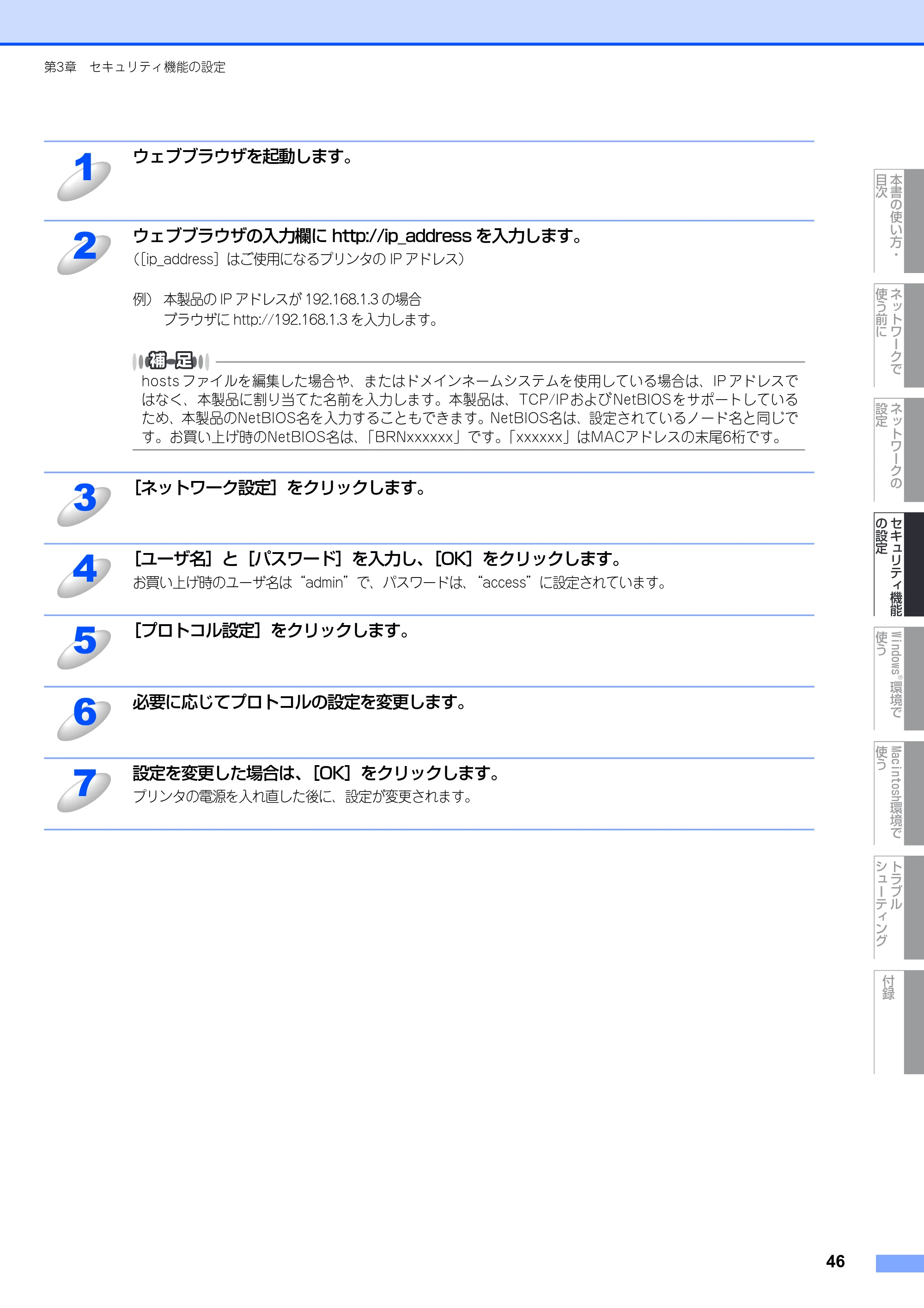 ブラザー DCP-9040CN / MFC-9440CN / MFC-9450CDN ネットワーク取扱説明書 — 原本ページ — 47ページ