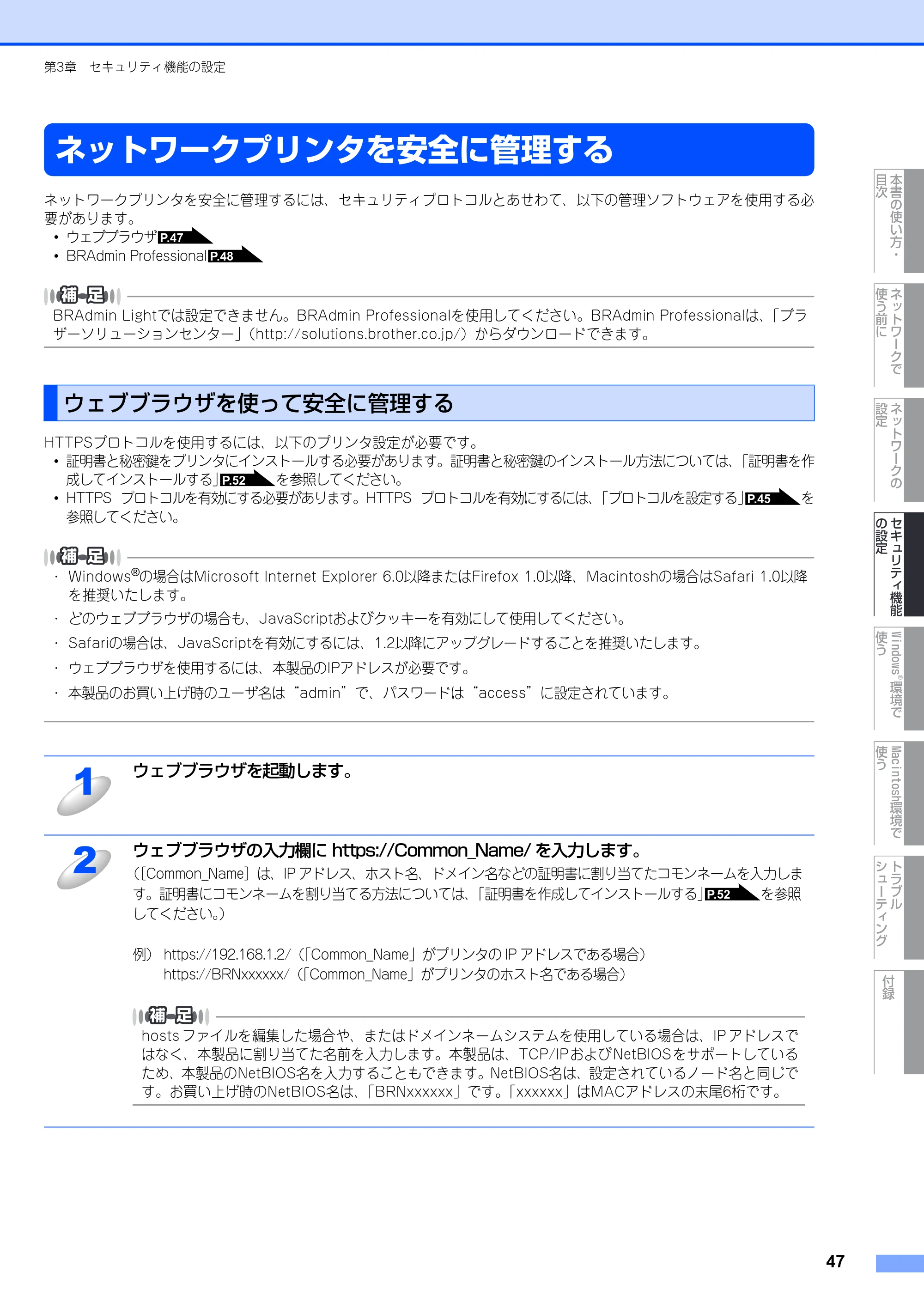 ブラザー DCP-9040CN / MFC-9440CN / MFC-9450CDN ネットワーク取扱説明書 — ネットワークプリンタを安全に管理する — 原本ページ — 48ページ