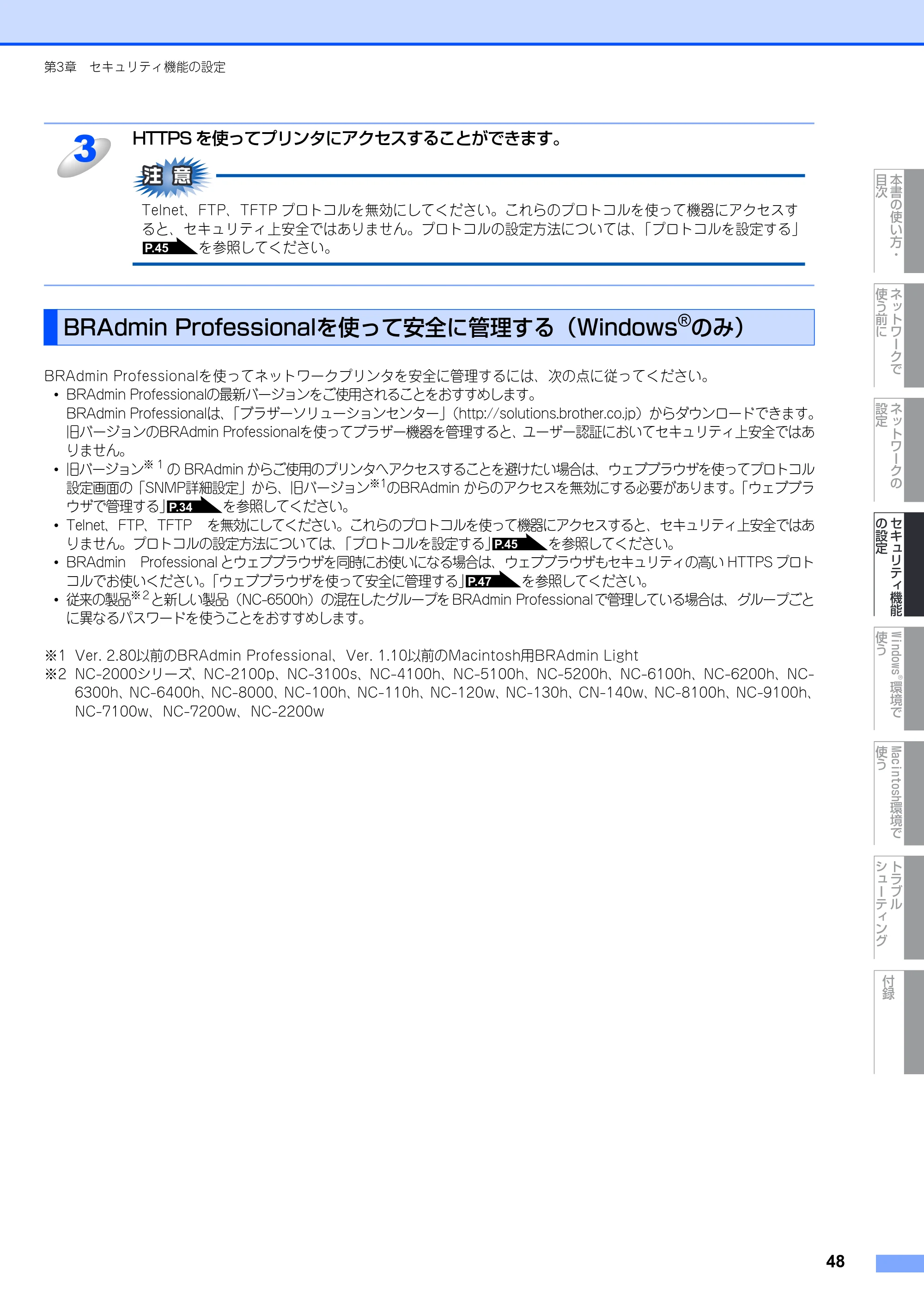 ブラザー DCP-9040CN / MFC-9440CN / MFC-9450CDN ネットワーク取扱説明書 — BRAdmin Professionalを使って安全に管理する（Windows®のみ） — 原本ページ — 49ページ