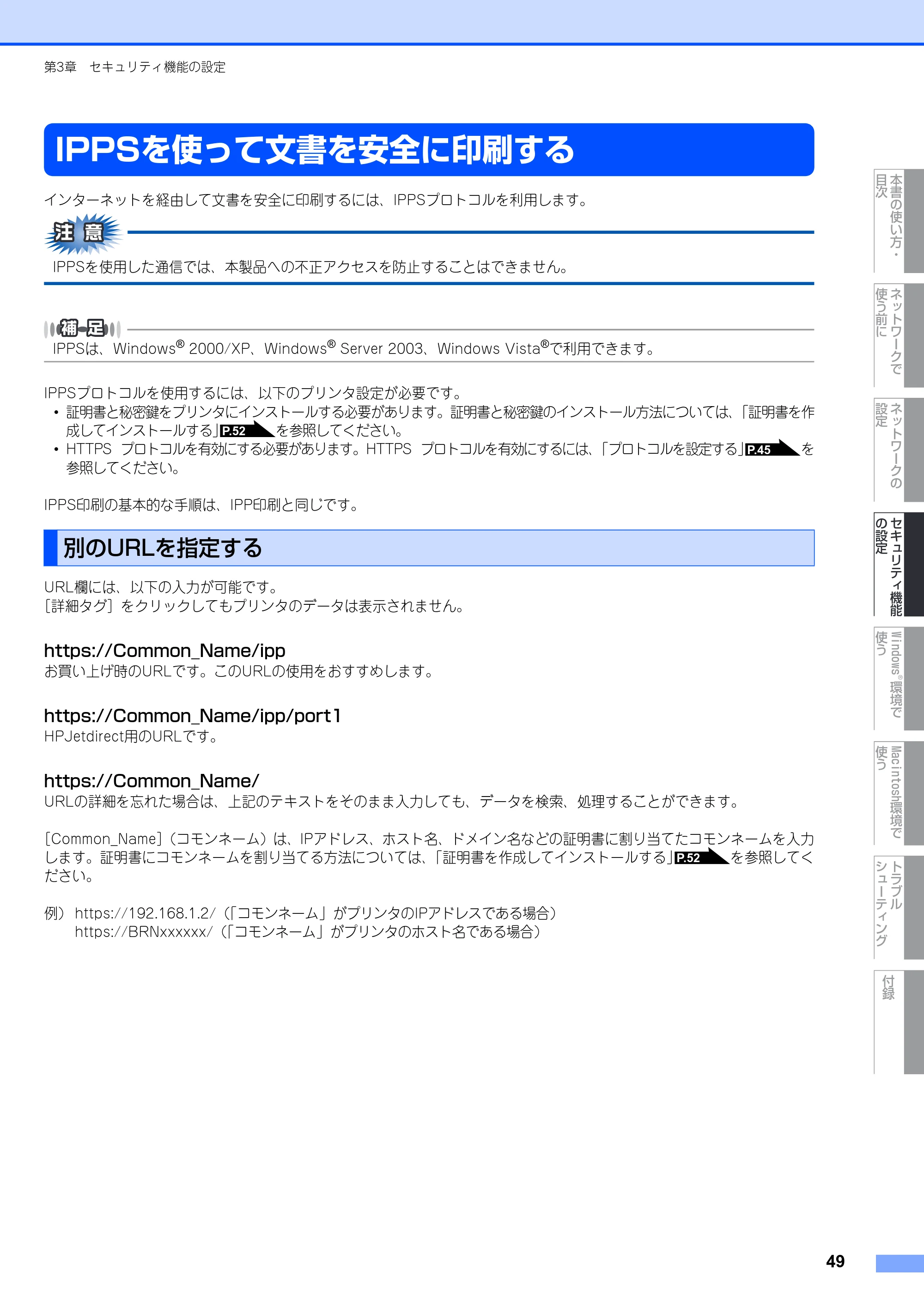 ブラザー DCP-9040CN / MFC-9440CN / MFC-9450CDN ネットワーク取扱説明書 — IPPSを使って文書を安全に印刷する — 原本ページ — 50ページ