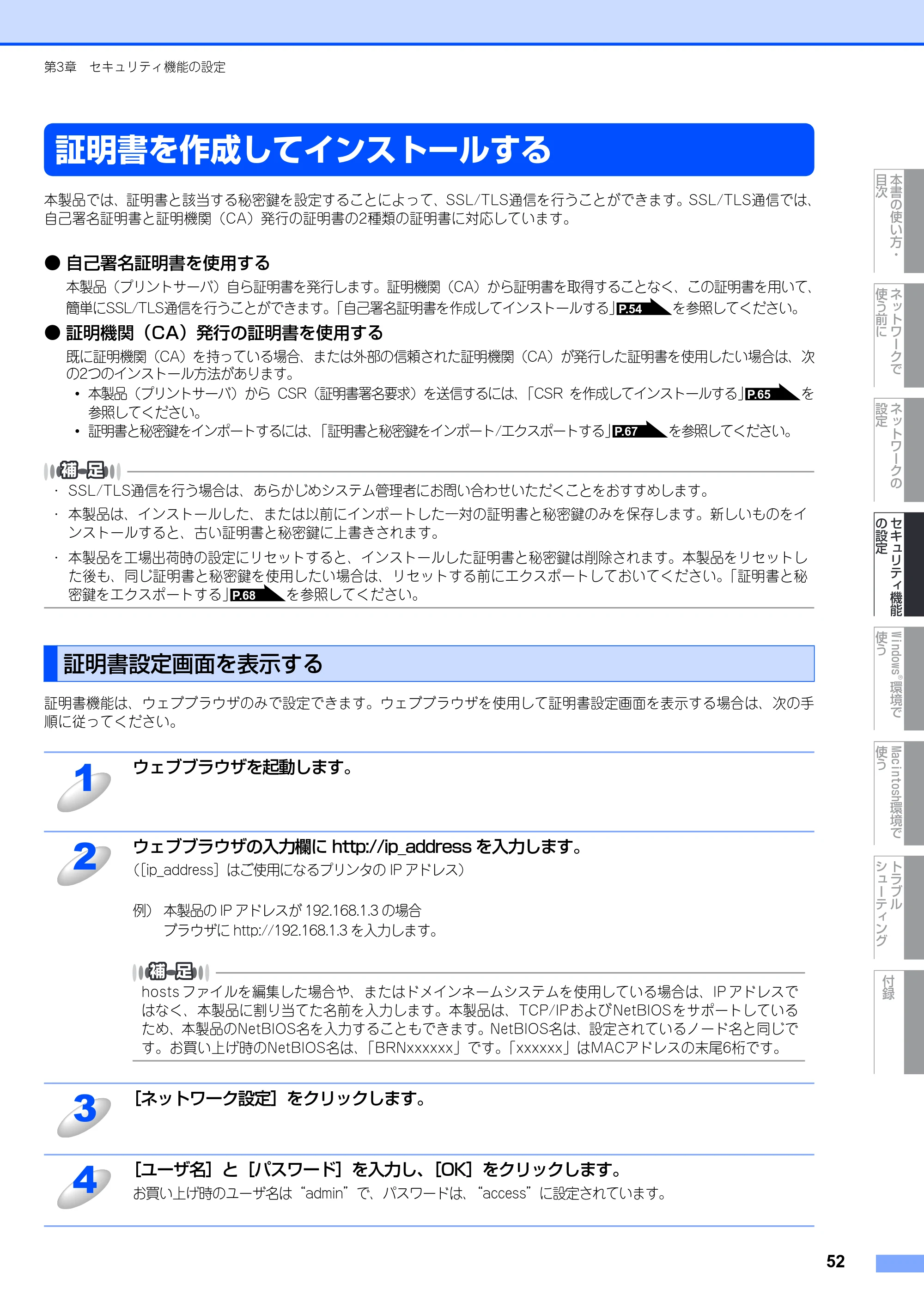ブラザー DCP-9040CN / MFC-9440CN / MFC-9450CDN ネットワーク取扱説明書 — 証明書を作成してインストールする — 原本ページ — 53ページ