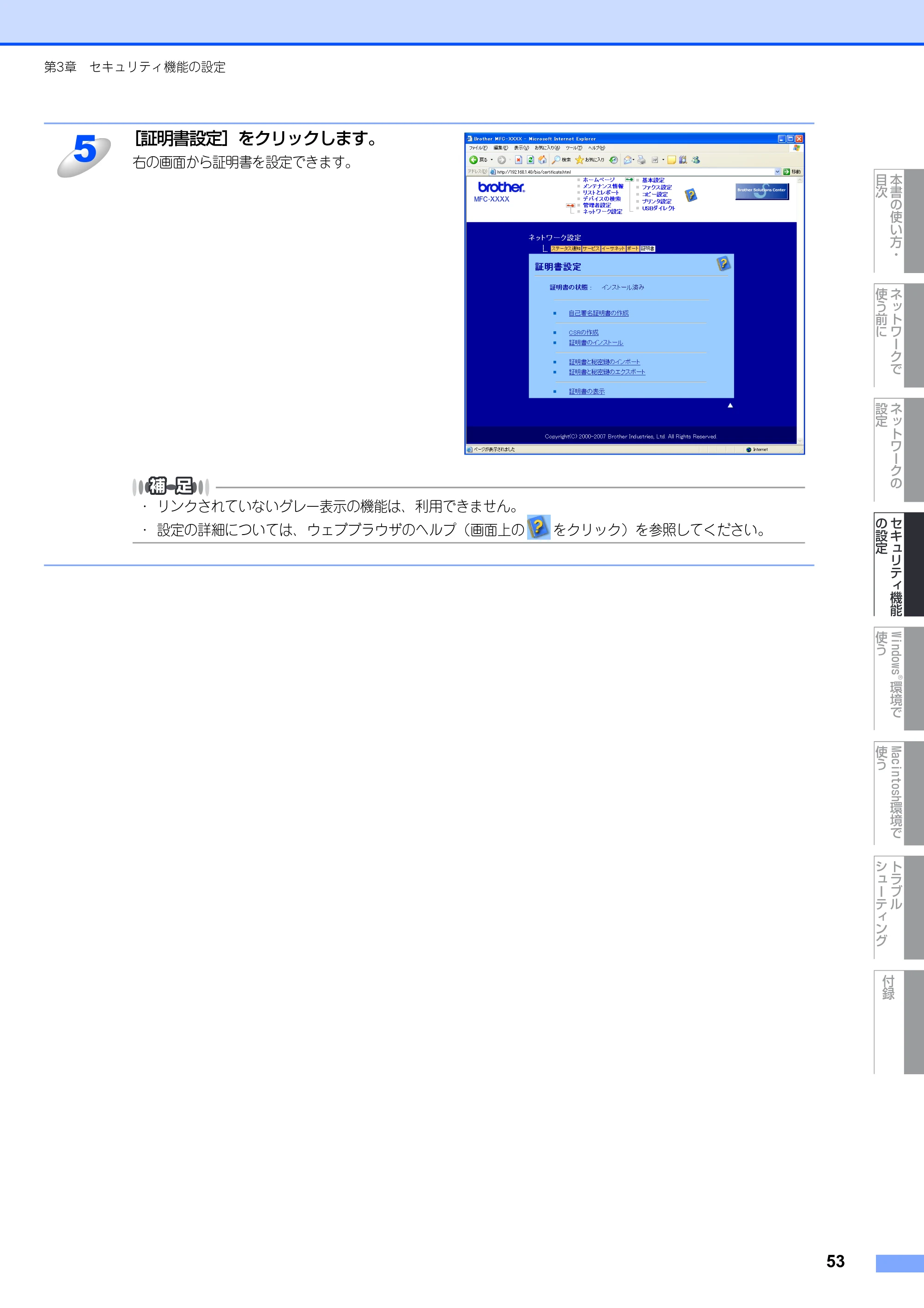 ブラザー DCP-9040CN / MFC-9440CN / MFC-9450CDN ネットワーク取扱説明書 — 原本ページ — 54ページ
