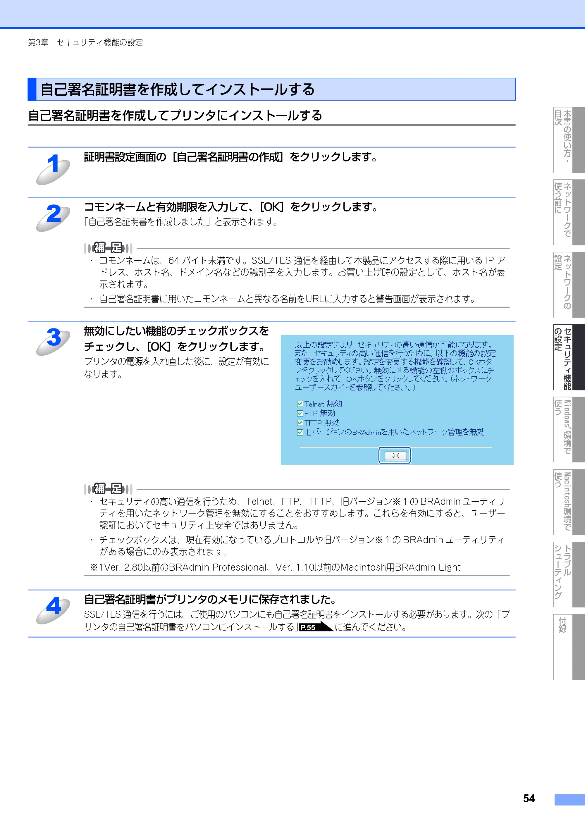 ブラザー DCP-9040CN / MFC-9440CN / MFC-9450CDN ネットワーク取扱説明書 — 自己署名証明書を作成してインストールする — 原本ページ — 55ページ