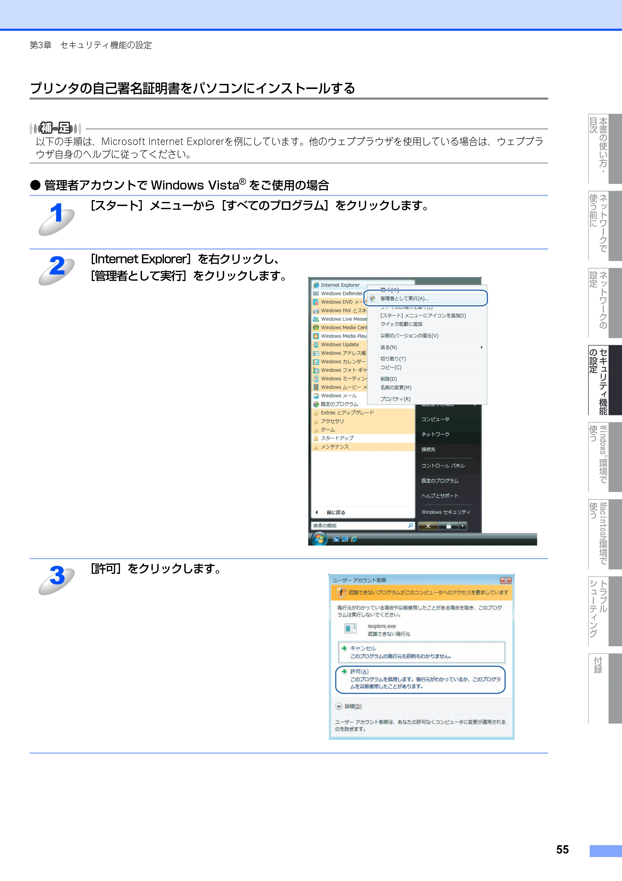 ブラザー DCP-9040CN / MFC-9440CN / MFC-9450CDN ネットワーク取扱説明書 — プリンタの自己署名証明書をパソコンにインストールする — 原本ページ — 56ページ