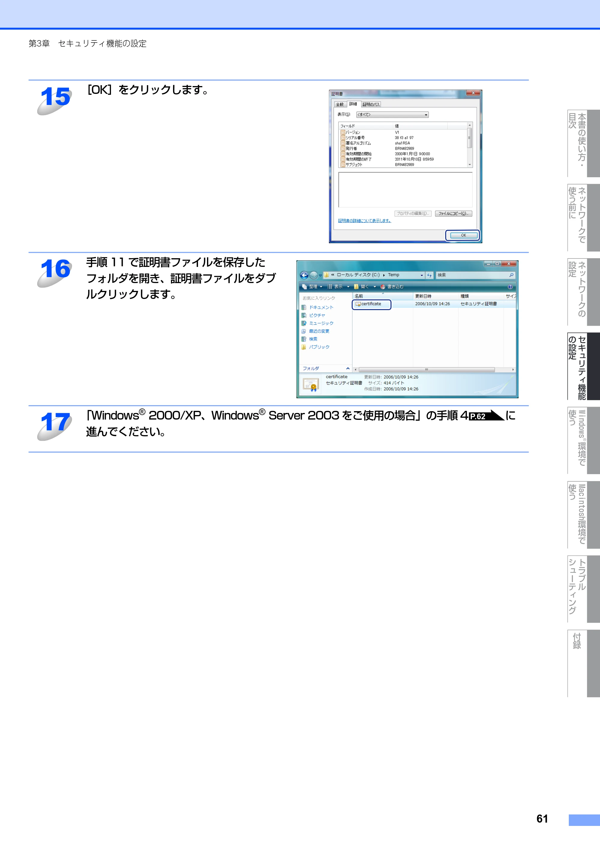 ブラザー DCP-9040CN / MFC-9440CN / MFC-9450CDN ネットワーク取扱説明書 — 原本ページ — 62ページ