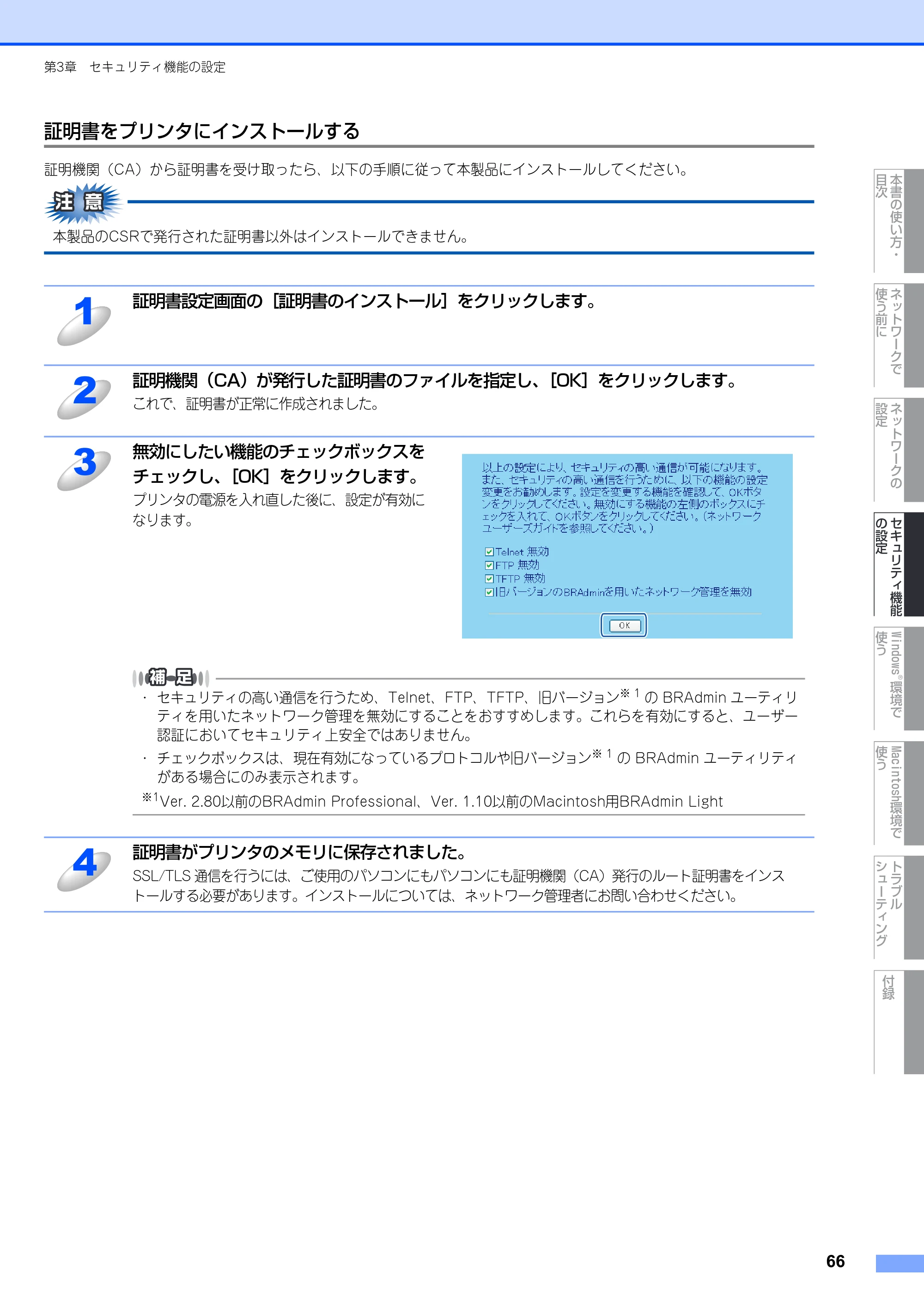 ブラザー DCP-9040CN / MFC-9440CN / MFC-9450CDN ネットワーク取扱説明書 — 証明書をプリンタにインストールする — 原本ページ — 67ページ