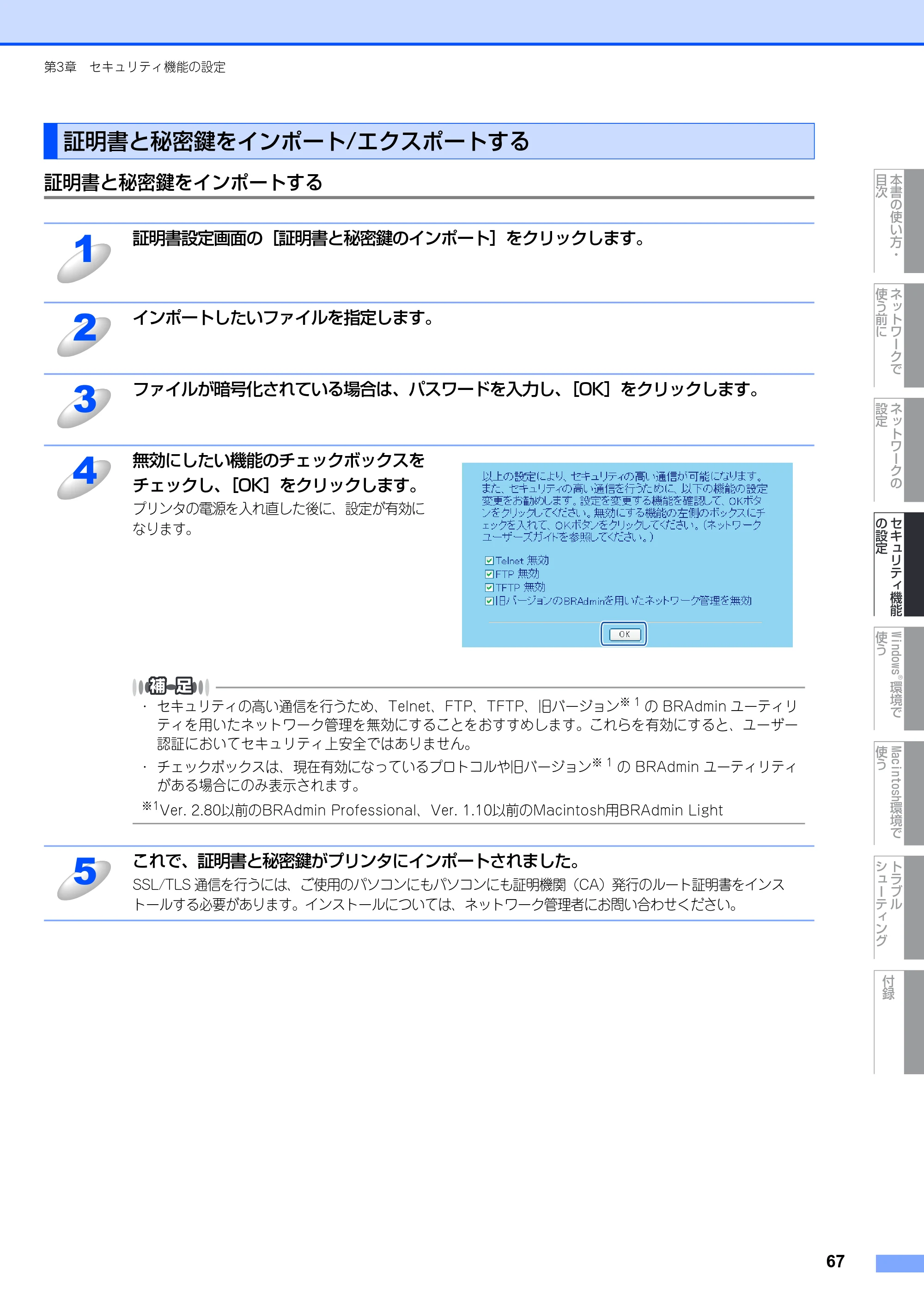 ブラザー DCP-9040CN / MFC-9440CN / MFC-9450CDN ネットワーク取扱説明書 — 証明書と秘密鍵をインポート/エクスポートする — 原本ページ — 68ページ