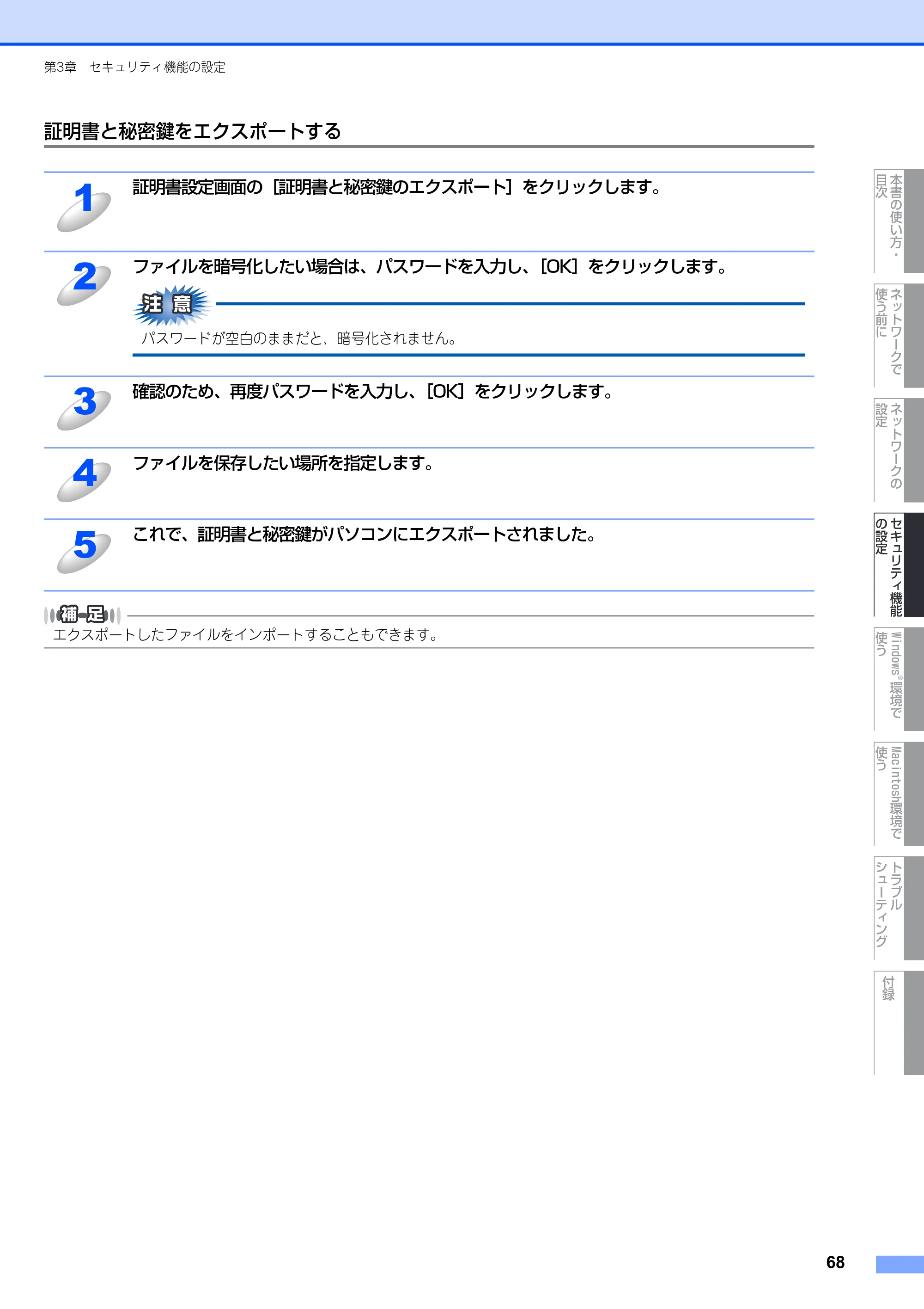 ブラザー DCP-9040CN / MFC-9440CN / MFC-9450CDN ネットワーク取扱説明書 — 証明書と秘密鍵をエクスポートする — 原本ページ — 69ページ