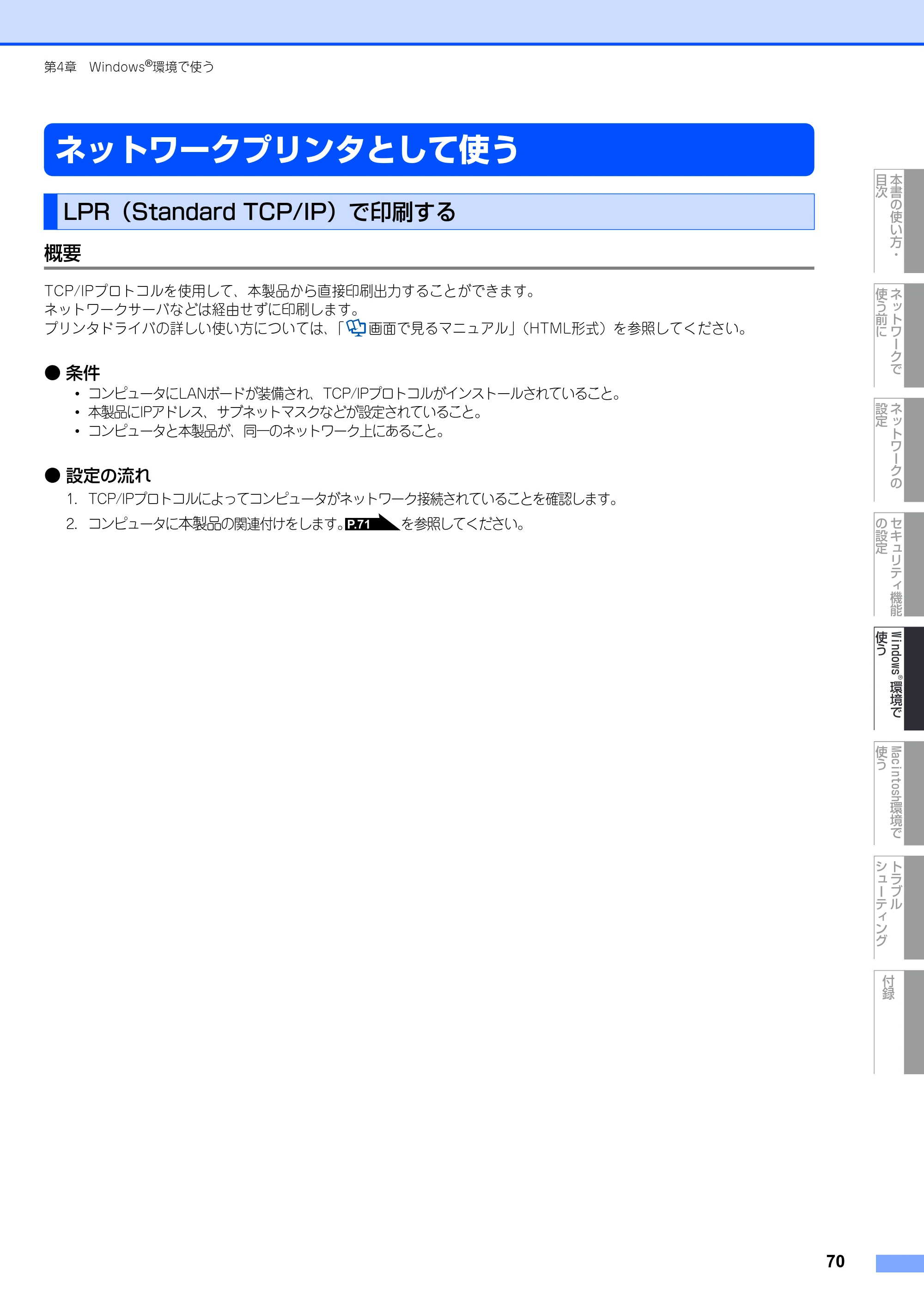 ブラザー DCP-9040CN / MFC-9440CN / MFC-9450CDN ネットワーク取扱説明書 — ネットワークプリンタとして使う — 原本ページ — 71ページ