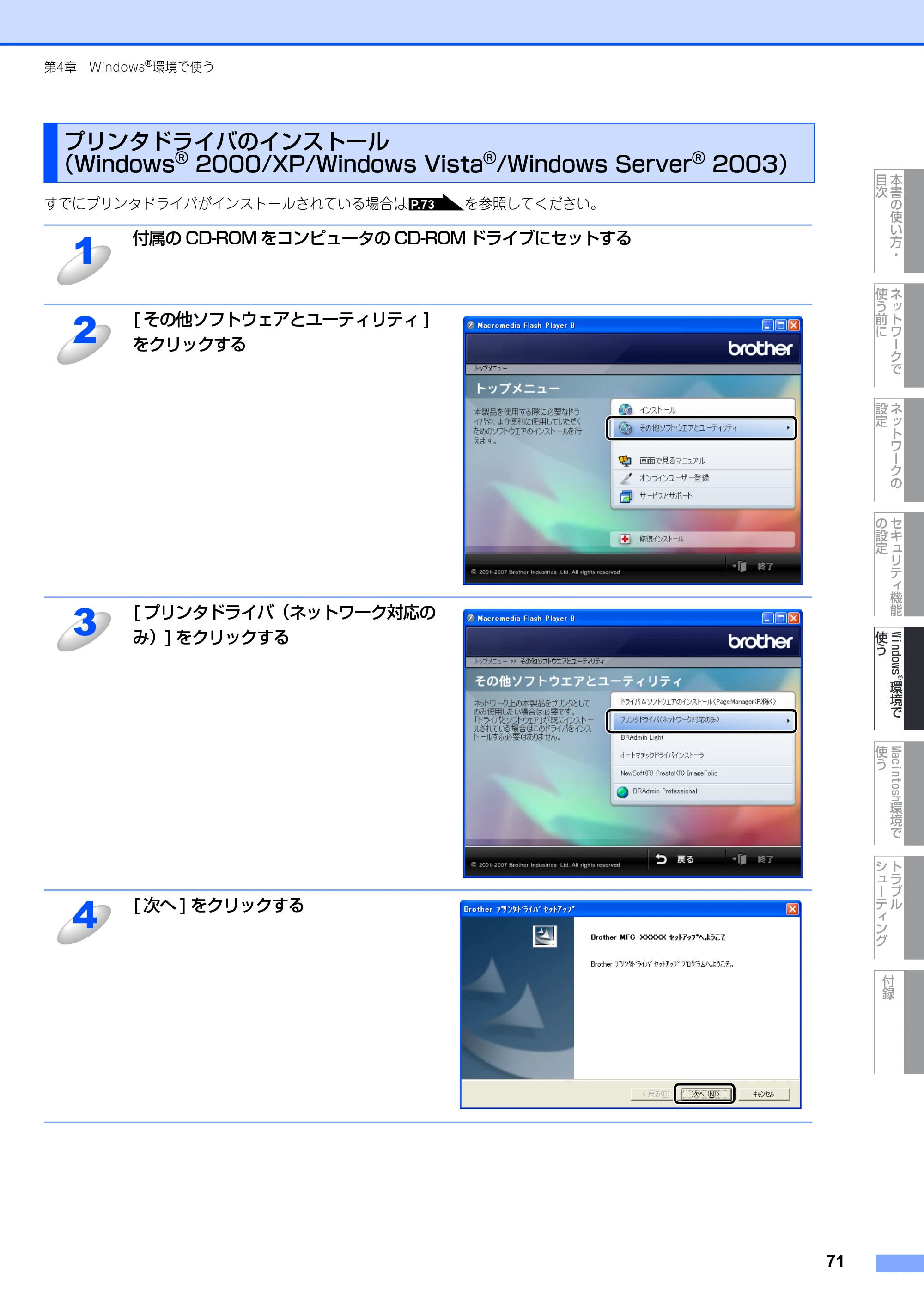 ブラザー DCP-9040CN / MFC-9440CN / MFC-9450CDN ネットワーク取扱説明書 — プリンタドライバのインストール（Windows® 2000/XP/Windows Vista®/Windows Server® 2003） — 原本ページ — 72ページ
