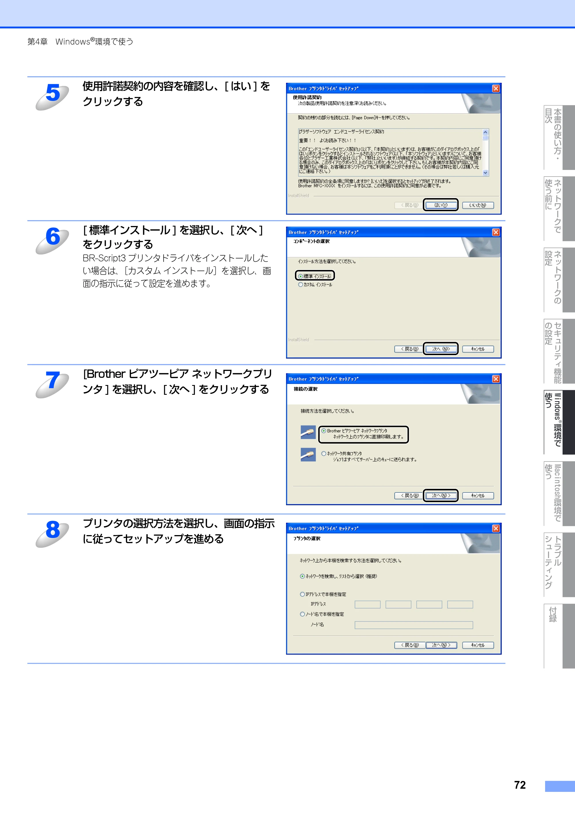 ブラザー DCP-9040CN / MFC-9440CN / MFC-9450CDN ネットワーク取扱説明書 — 原本ページ — 73ページ