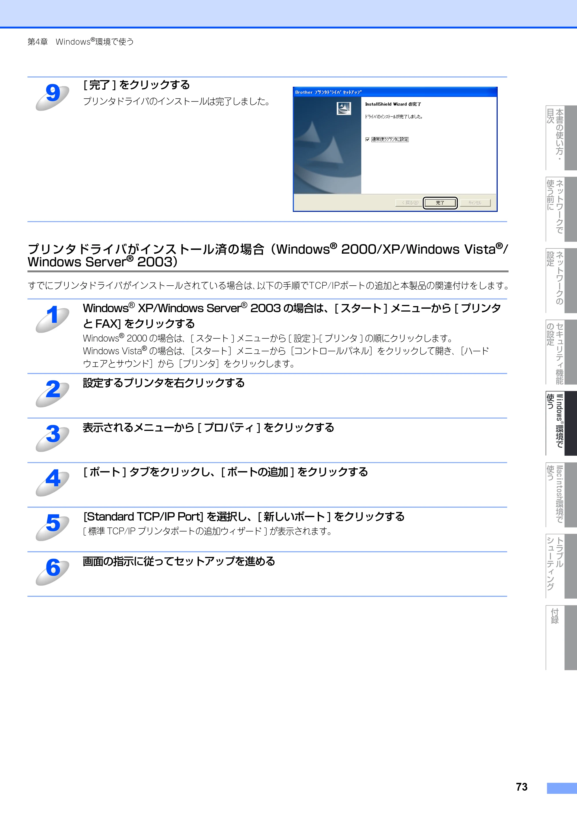ブラザー DCP-9040CN / MFC-9440CN / MFC-9450CDN ネットワーク取扱説明書 — プリンタドライバがインストール済の場合（Windows® 2000/XP/Windows Vista®/ Windows Server® 2003） — 原本ページ — 74ページ