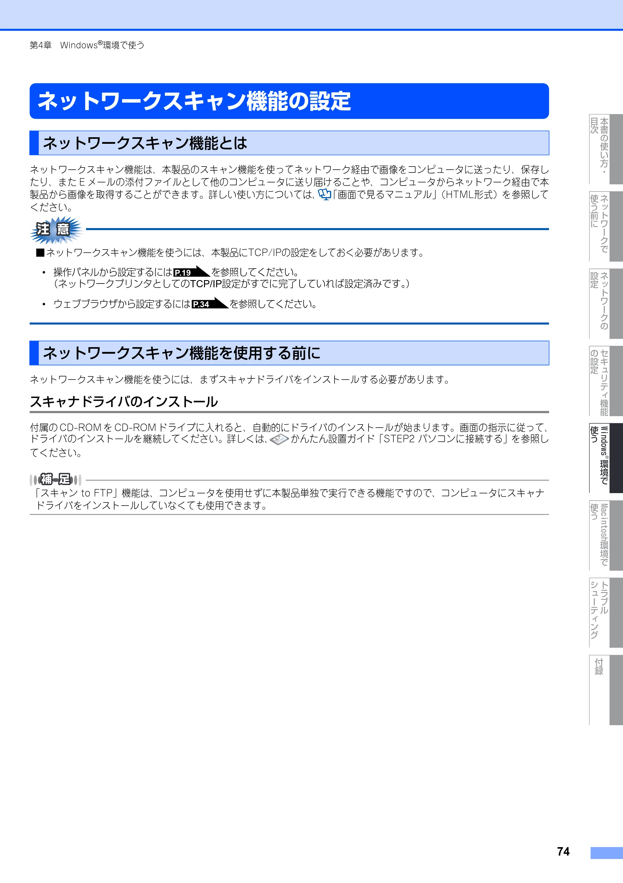 ブラザー DCP-9040CN / MFC-9440CN / MFC-9450CDN ネットワーク取扱説明書 — ネットワークスキャン機能の設定 — 原本ページ — 75ページ