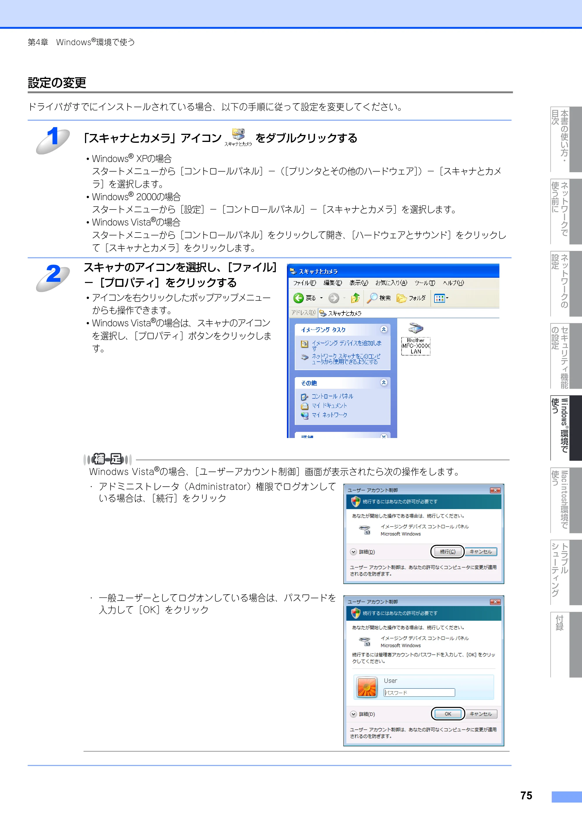 ブラザー DCP-9040CN / MFC-9440CN / MFC-9450CDN ネットワーク取扱説明書 — 設定の変更 — 原本ページ — 76ページ