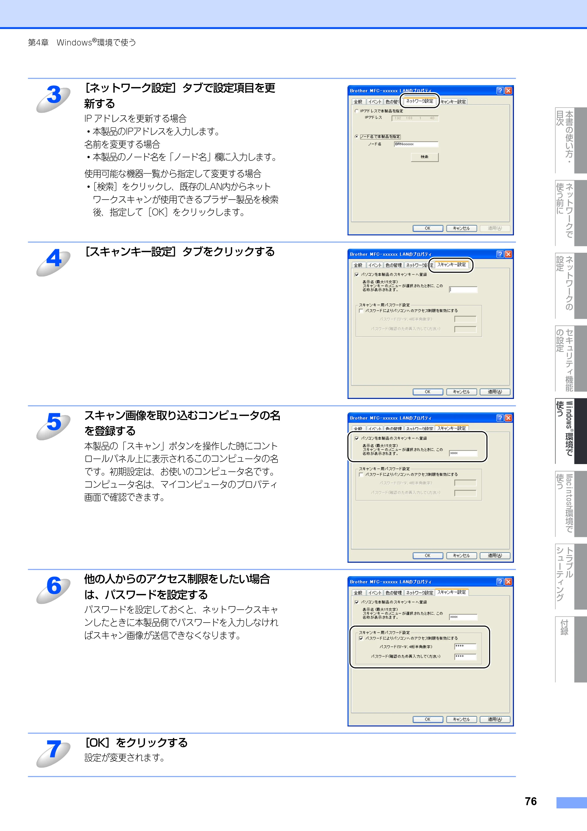ブラザー DCP-9040CN / MFC-9440CN / MFC-9450CDN ネットワーク取扱説明書 — 原本ページ — 77ページ