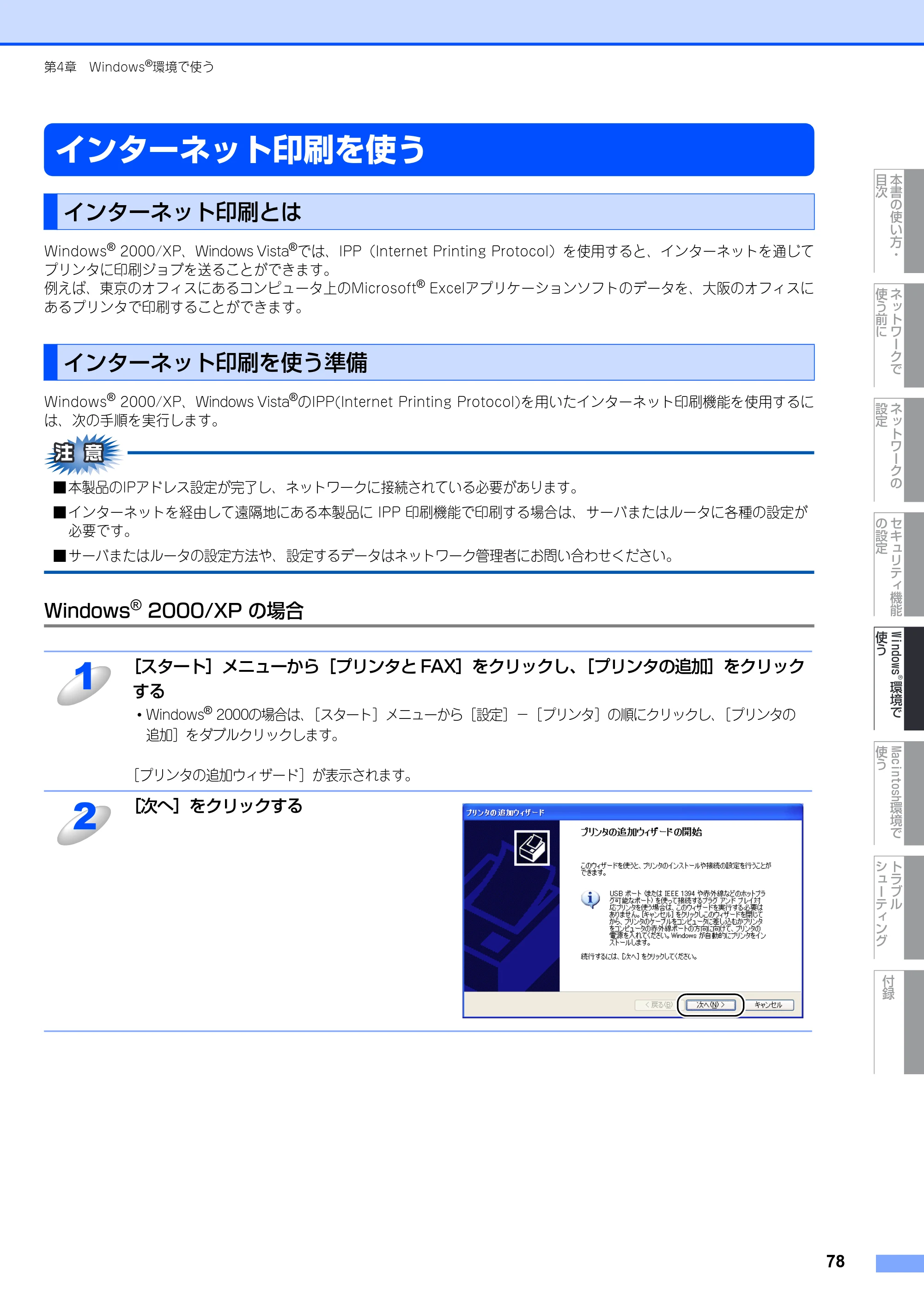 ブラザー DCP-9040CN / MFC-9440CN / MFC-9450CDN ネットワーク取扱説明書 — インターネット印刷を使う — 原本ページ — 79ページ
