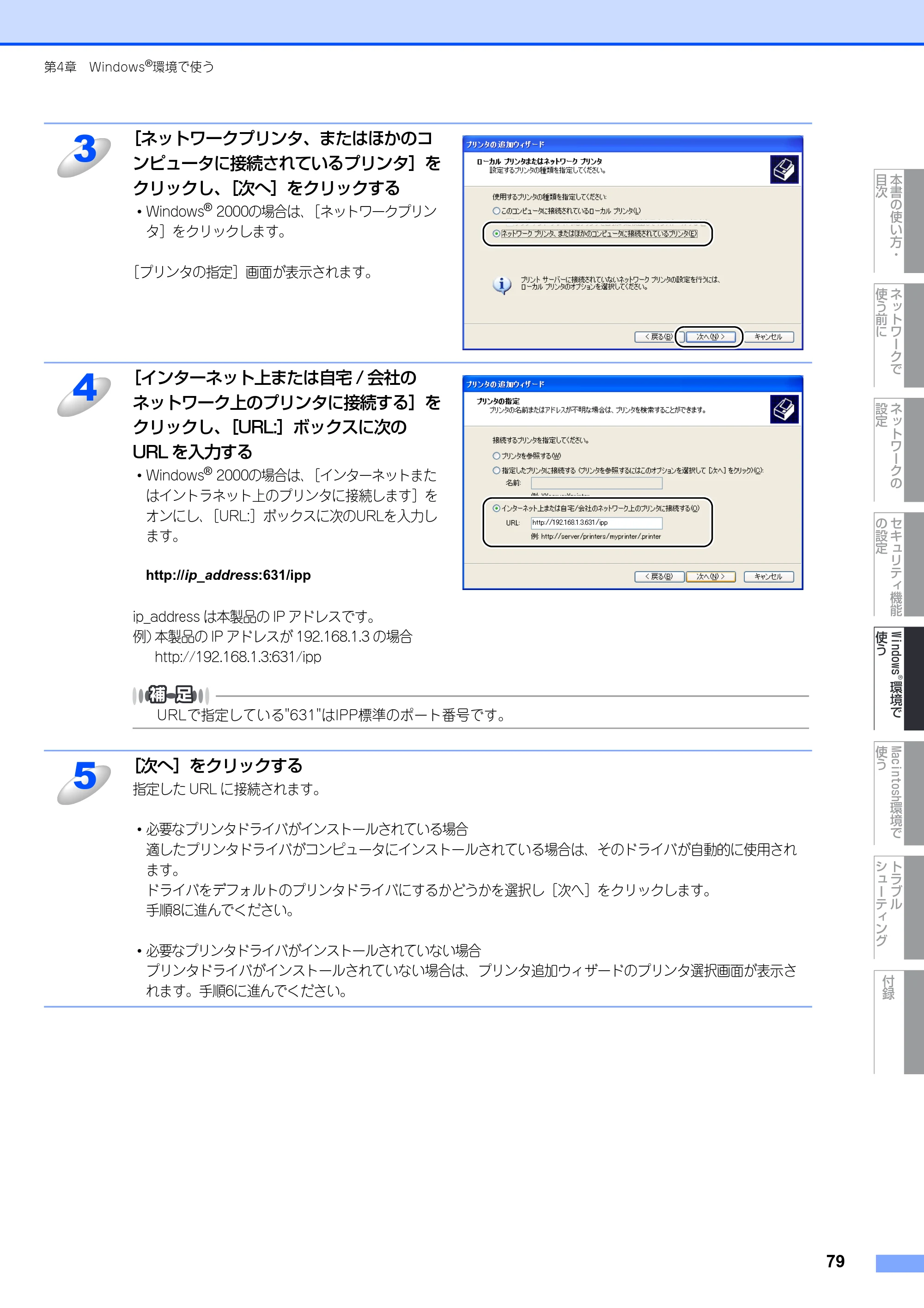 ブラザー DCP-9040CN / MFC-9440CN / MFC-9450CDN ネットワーク取扱説明書 — 原本ページ — 80ページ