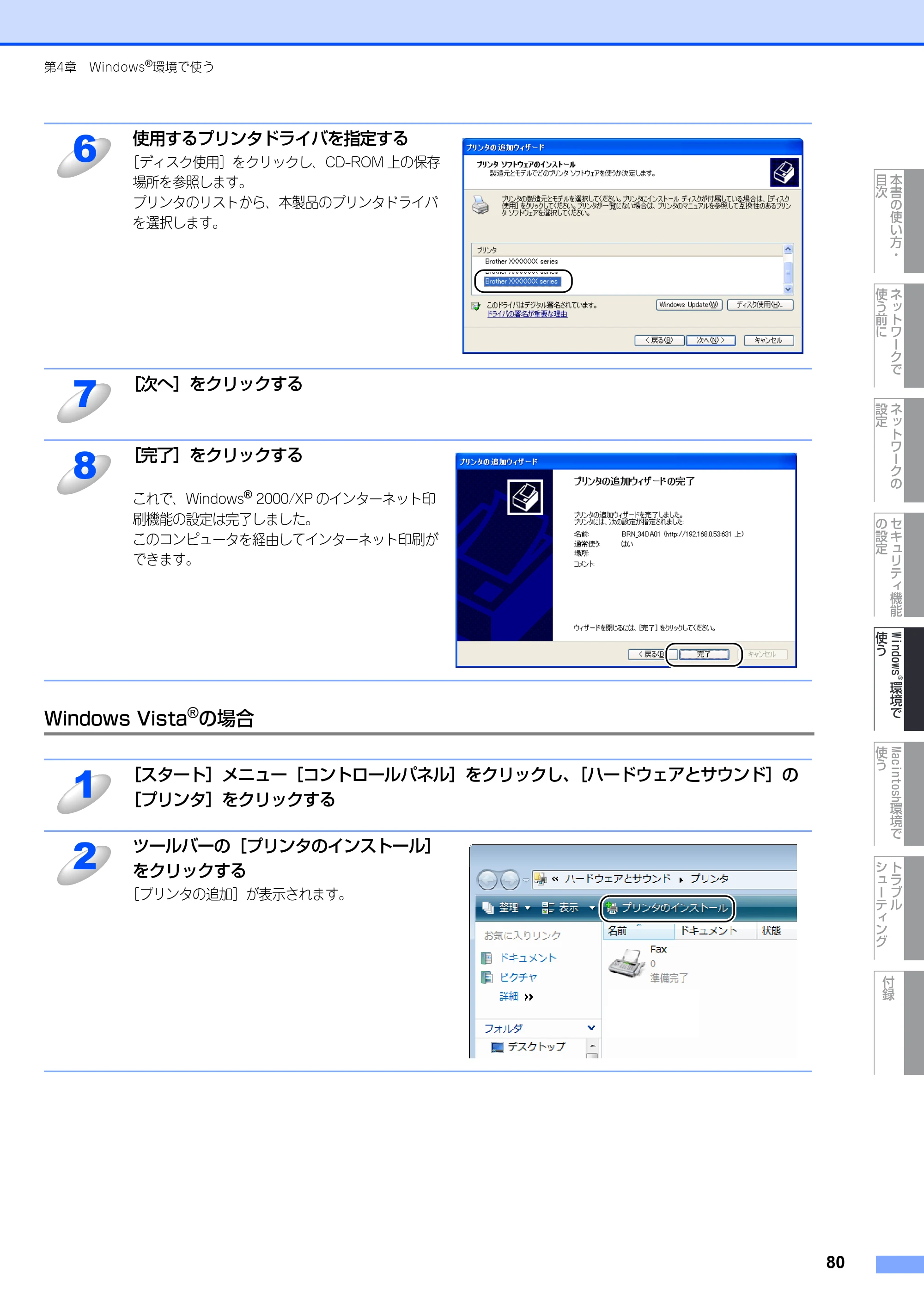 ブラザー DCP-9040CN / MFC-9440CN / MFC-9450CDN ネットワーク取扱説明書 — Windows Vista®の場合 — 原本ページ — 81ページ