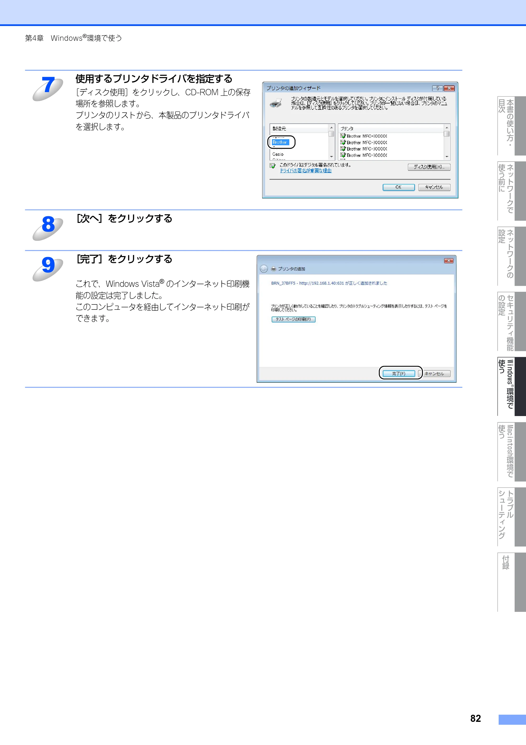 ブラザー DCP-9040CN / MFC-9440CN / MFC-9450CDN ネットワーク取扱説明書 — 原本ページ — 83ページ
