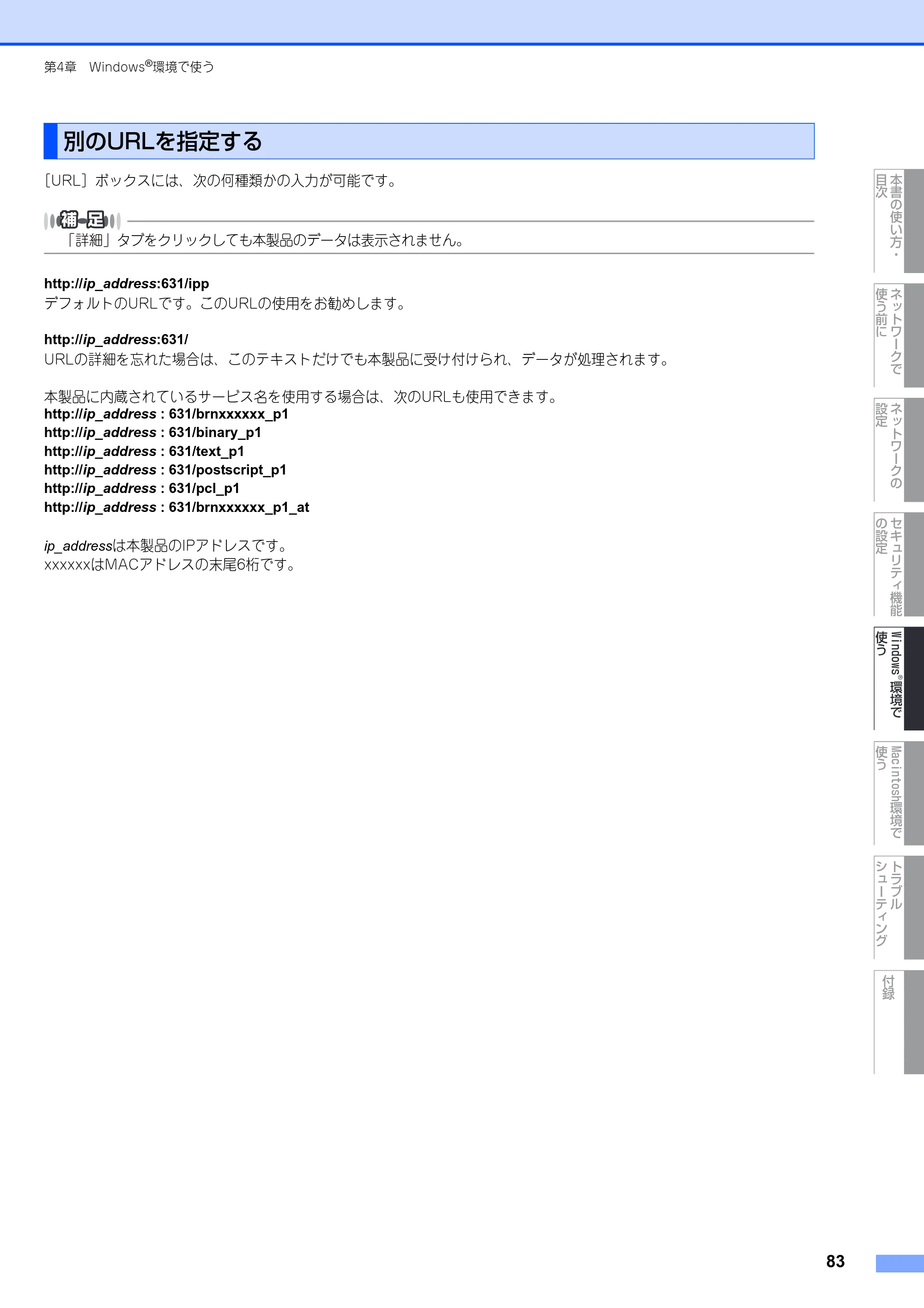 ブラザー DCP-9040CN / MFC-9440CN / MFC-9450CDN ネットワーク取扱説明書 — 別のURLを指定する — 原本ページ — 84ページ