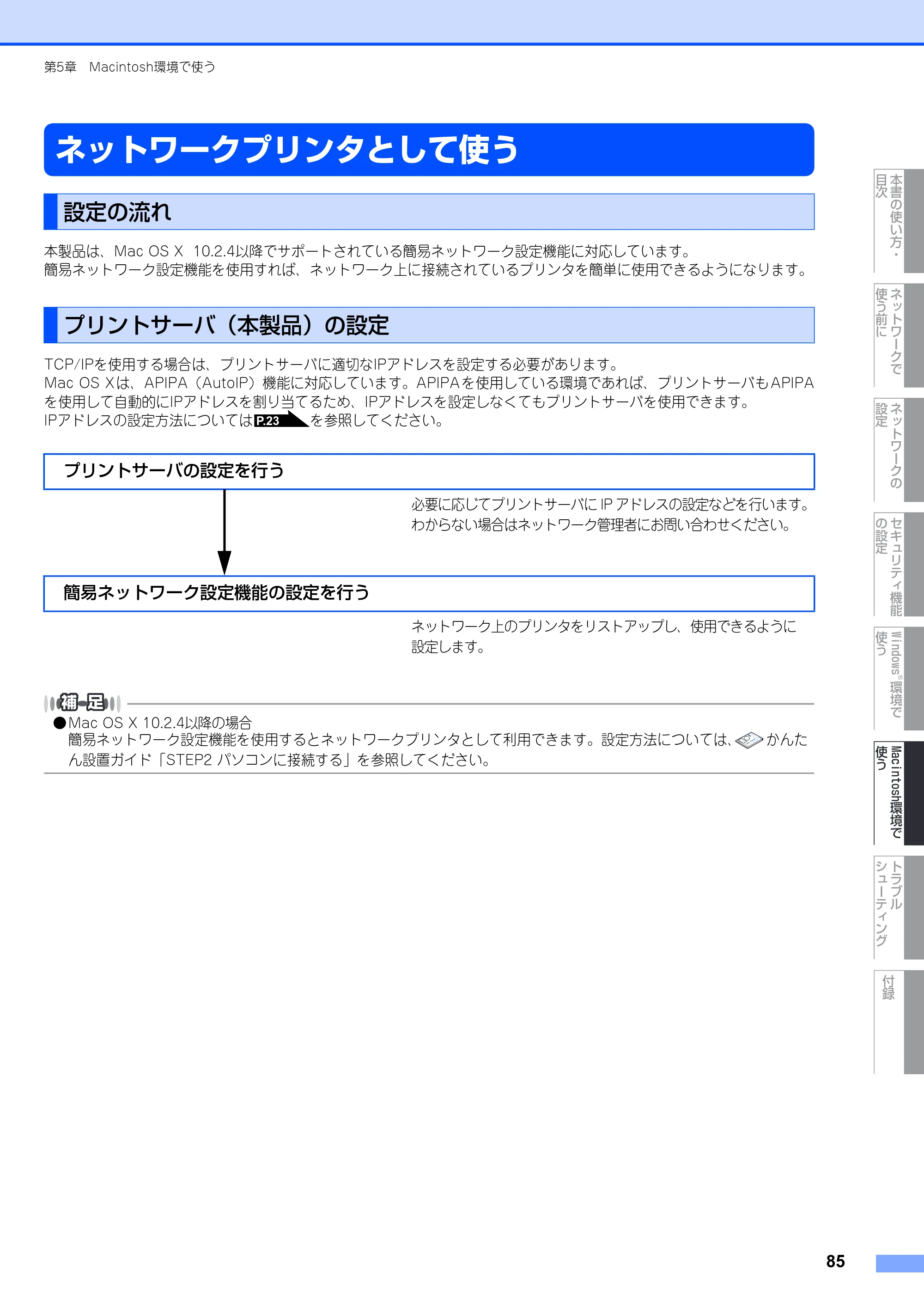 ブラザー DCP-9040CN / MFC-9440CN / MFC-9450CDN ネットワーク取扱説明書 — ネットワークプリンタとして使う — 原本ページ — 86ページ