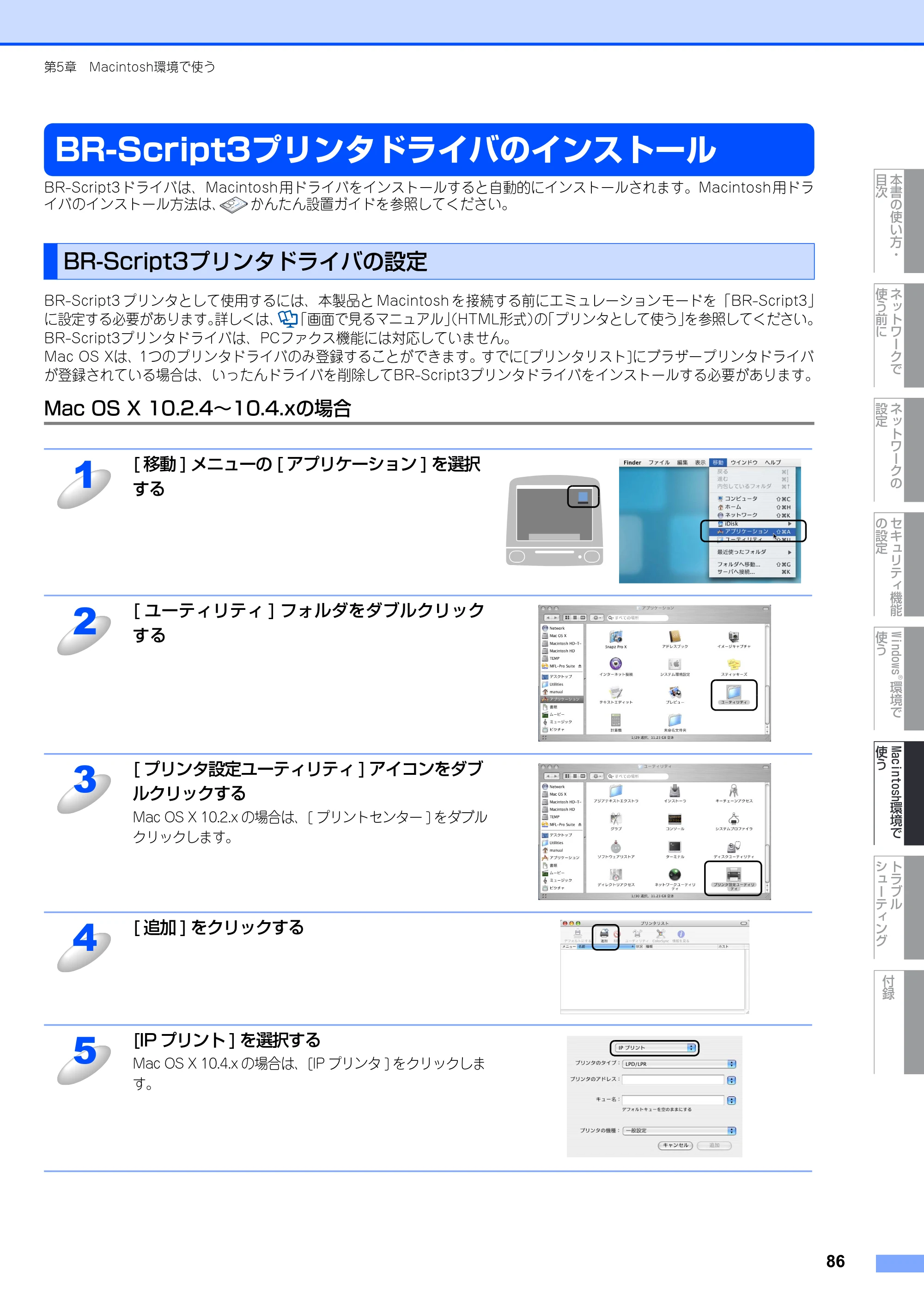 ブラザー DCP-9040CN / MFC-9440CN / MFC-9450CDN ネットワーク取扱説明書 — BR-Script3プリンタドライバのインストール — 原本ページ — 87ページ