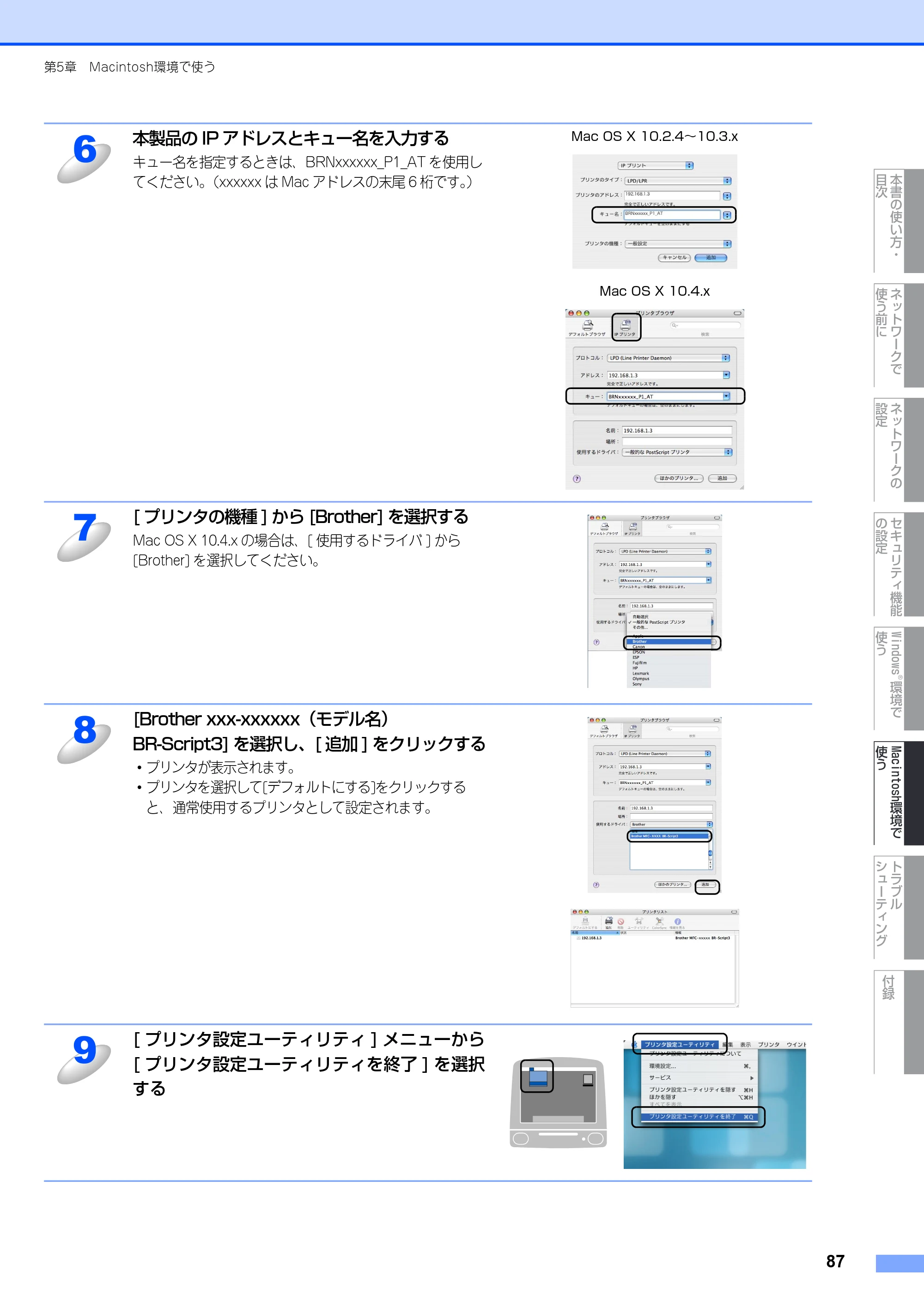 ブラザー DCP-9040CN / MFC-9440CN / MFC-9450CDN ネットワーク取扱説明書 — 原本ページ — 88ページ