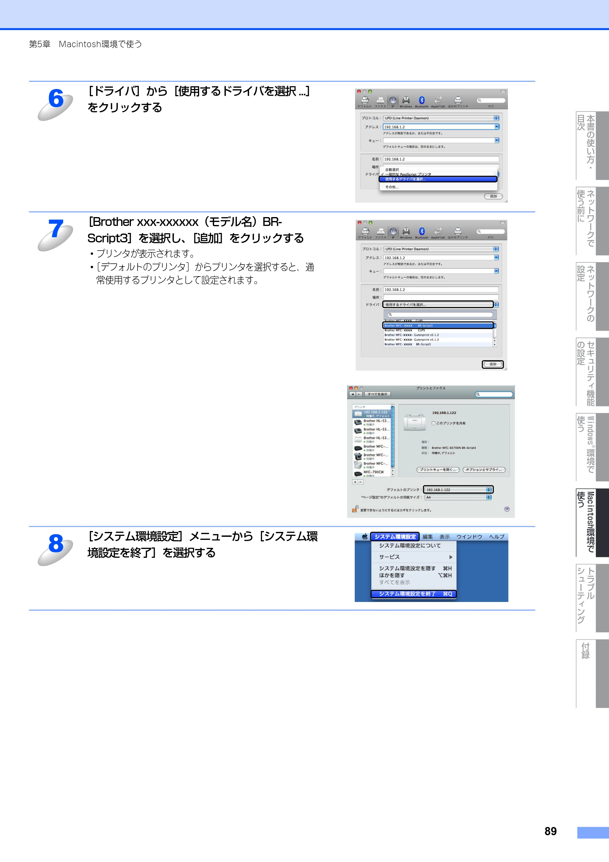 ブラザー DCP-9040CN / MFC-9440CN / MFC-9450CDN ネットワーク取扱説明書 — 原本ページ — 90ページ