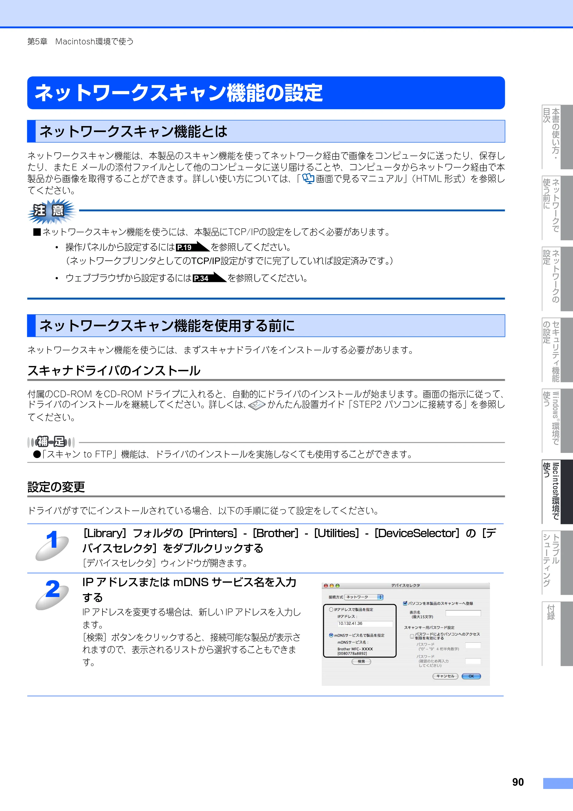 ブラザー DCP-9040CN / MFC-9440CN / MFC-9450CDN ネットワーク取扱説明書 — ネットワークスキャン機能の設定 — 原本ページ — 91ページ