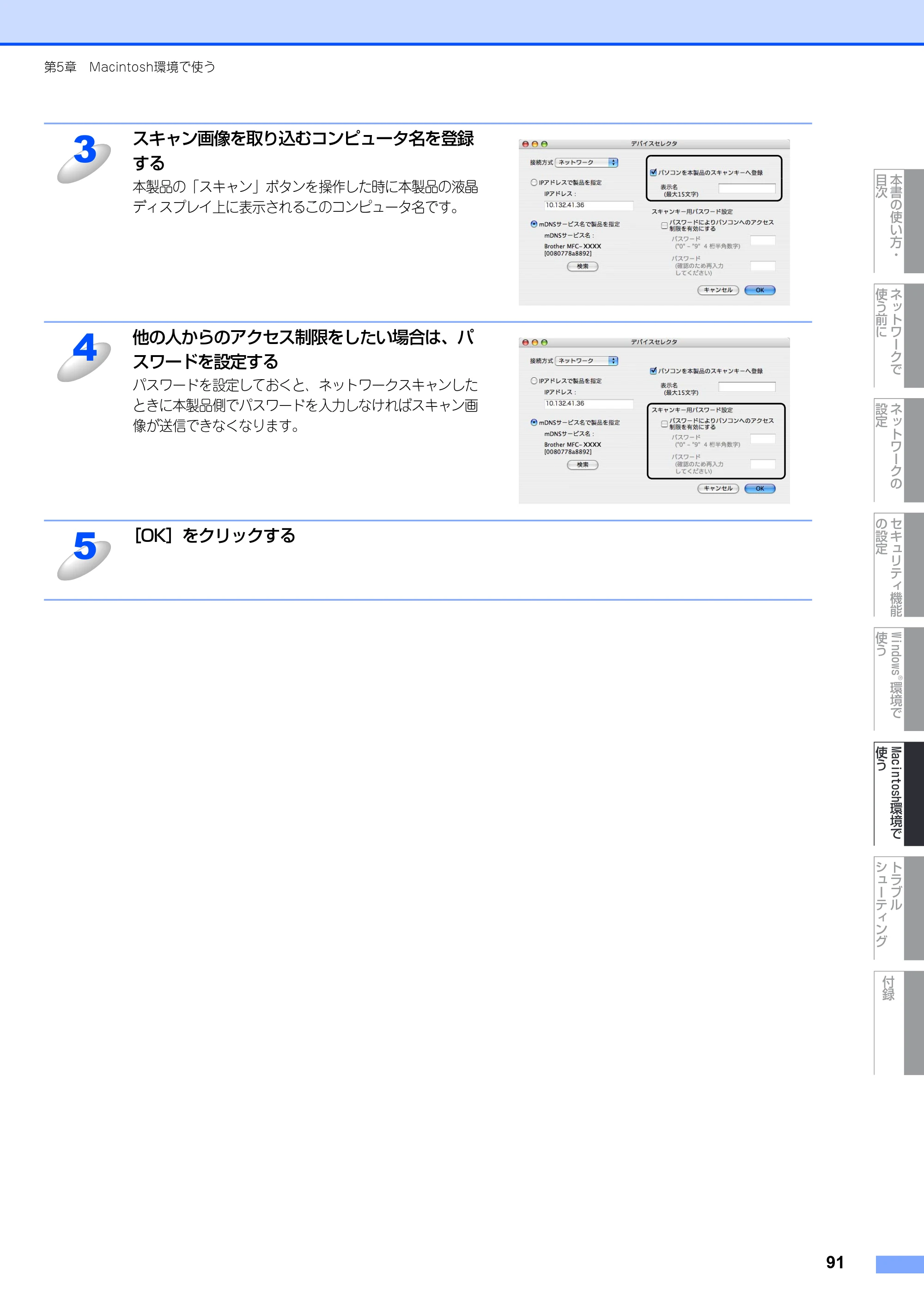 ブラザー DCP-9040CN / MFC-9440CN / MFC-9450CDN ネットワーク取扱説明書 — 原本ページ — 92ページ