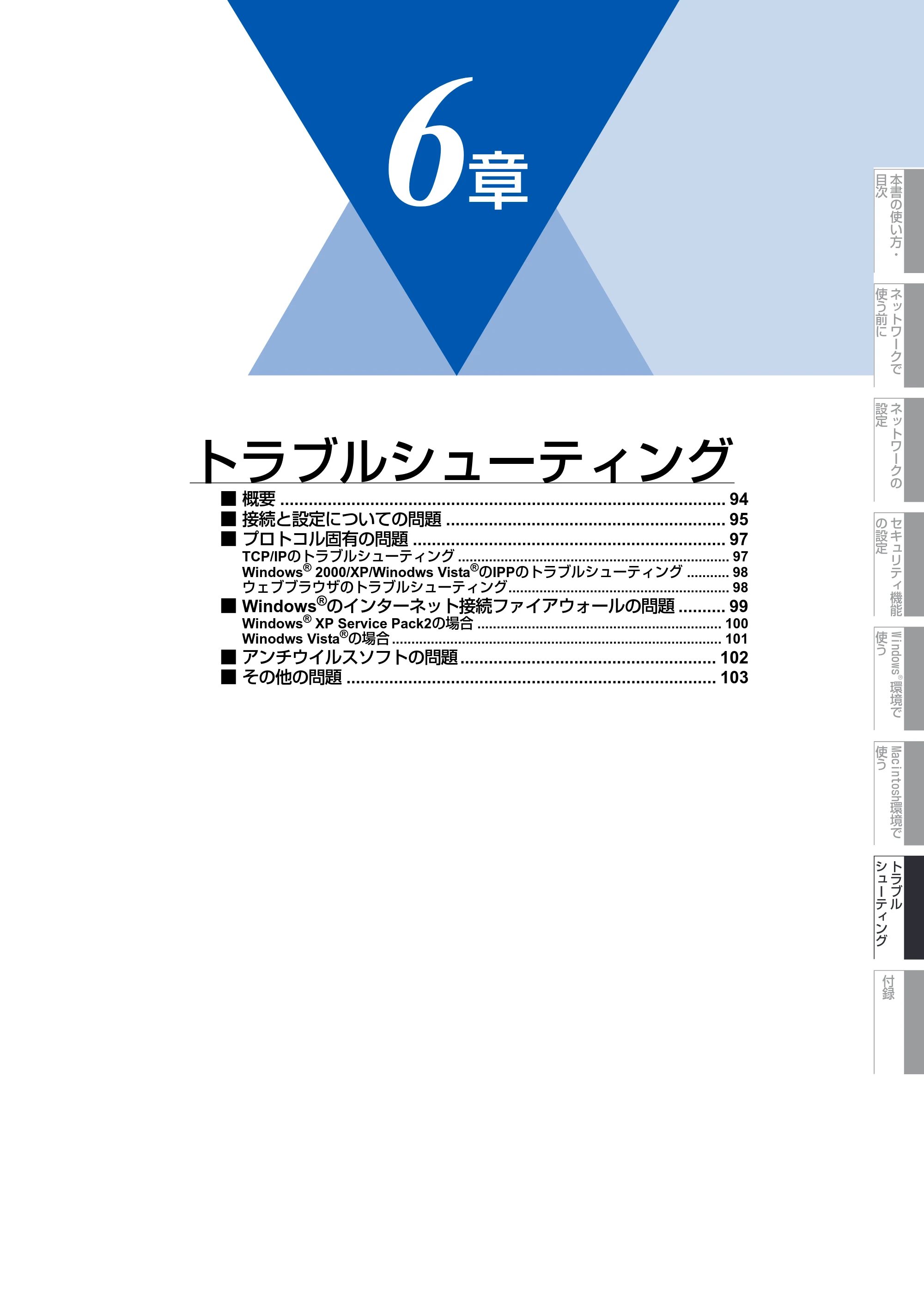 ブラザー DCP-9040CN / MFC-9440CN / MFC-9450CDN ネットワーク取扱説明書 — 第6章 トラブルシューティング — 原本ページ — 94ページ