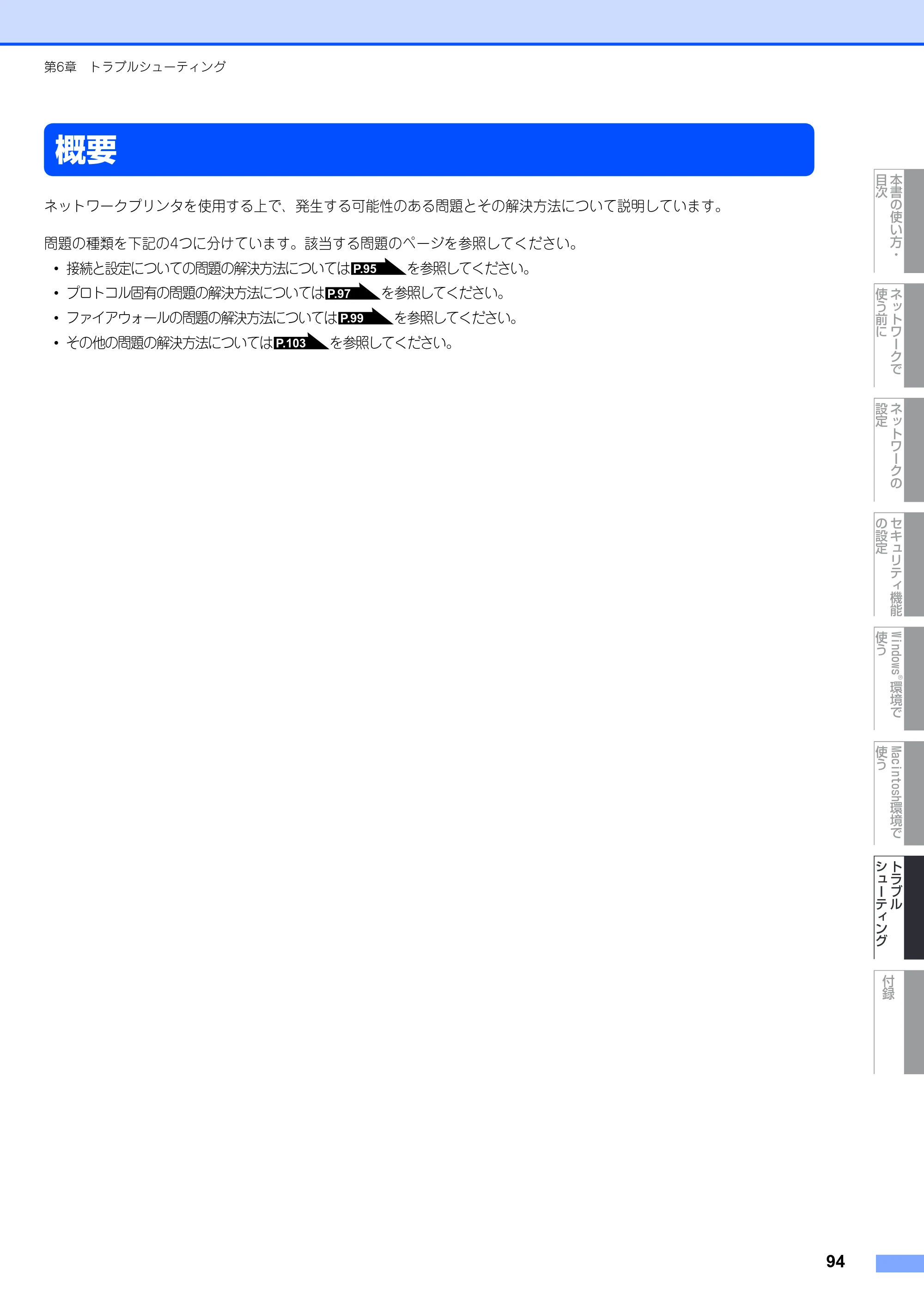 ブラザー DCP-9040CN / MFC-9440CN / MFC-9450CDN ネットワーク取扱説明書 — 概要 — 原本ページ — 95ページ