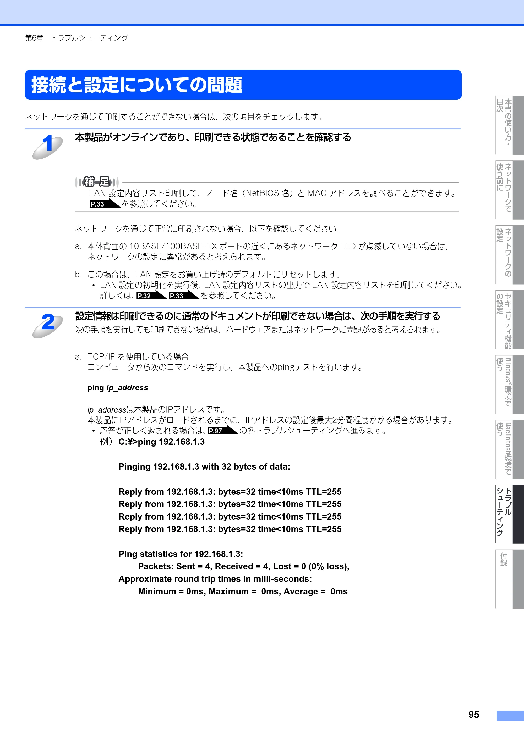 ブラザー DCP-9040CN / MFC-9440CN / MFC-9450CDN ネットワーク取扱説明書 — 接続と設定についての問題 — 原本ページ — 96ページ