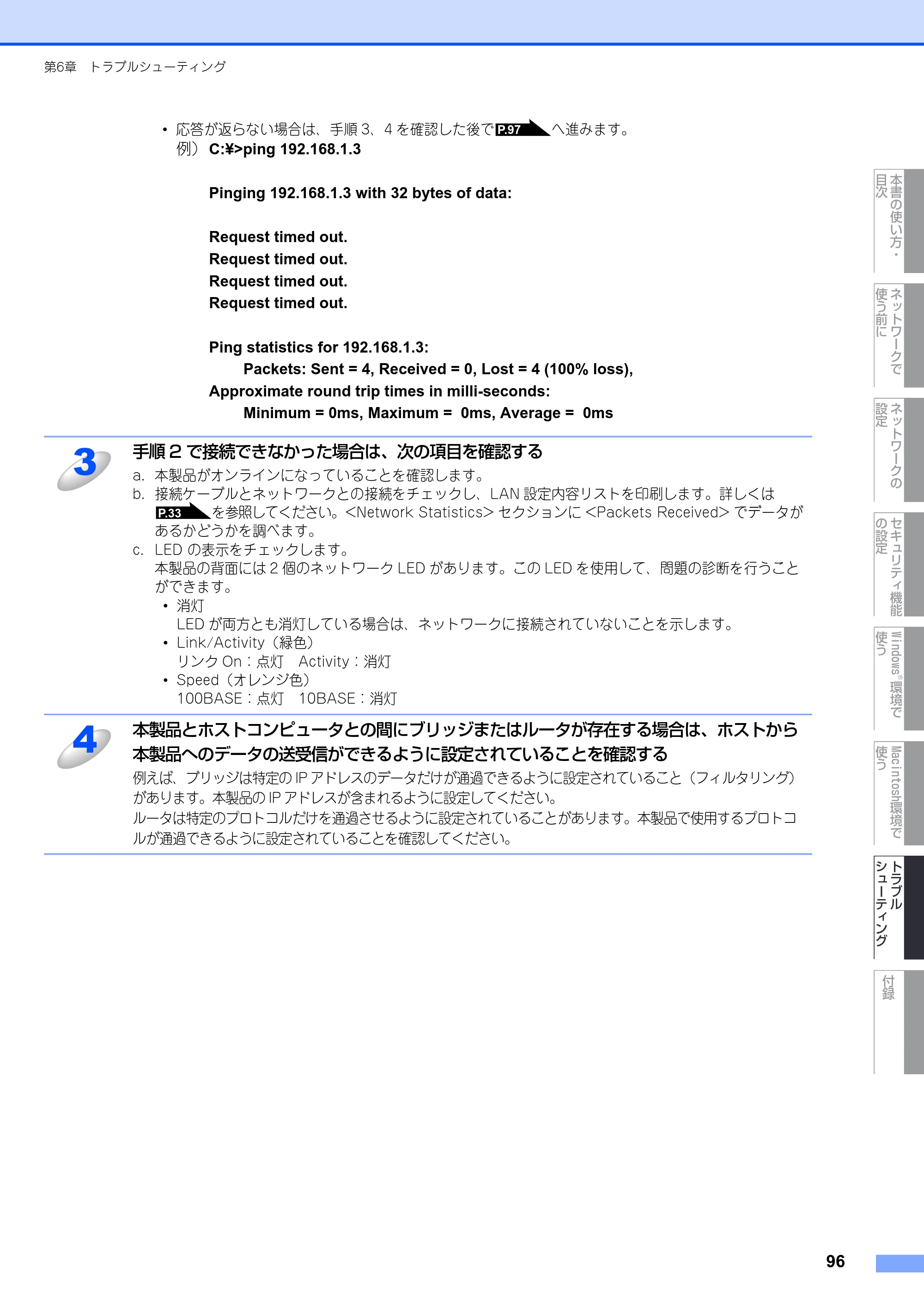 ブラザー DCP-9040CN / MFC-9440CN / MFC-9450CDN ネットワーク取扱説明書 — 原本ページ — 97ページ