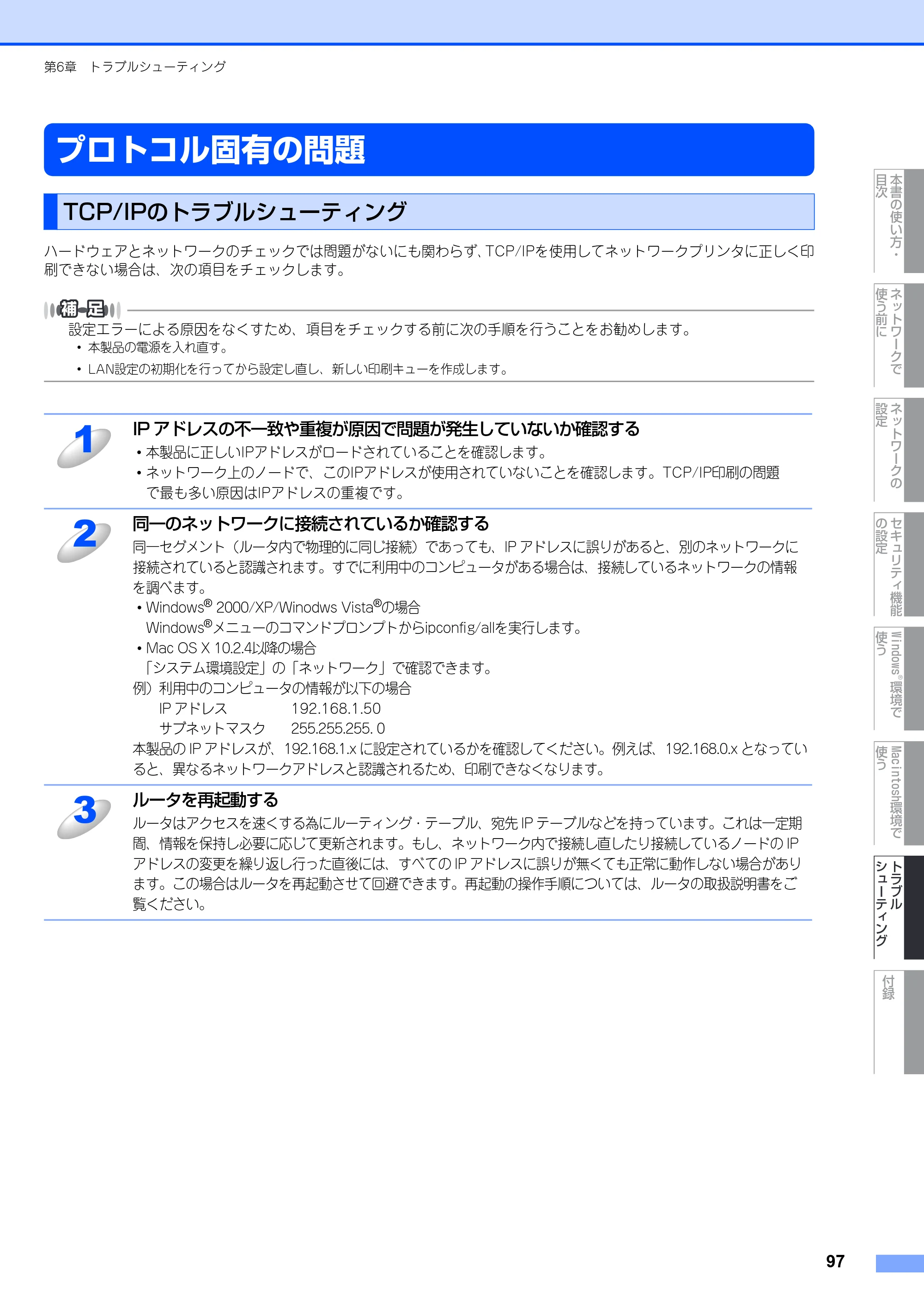 ブラザー DCP-9040CN / MFC-9440CN / MFC-9450CDN ネットワーク取扱説明書 — プロトコル固有の問題 — 原本ページ — 98ページ