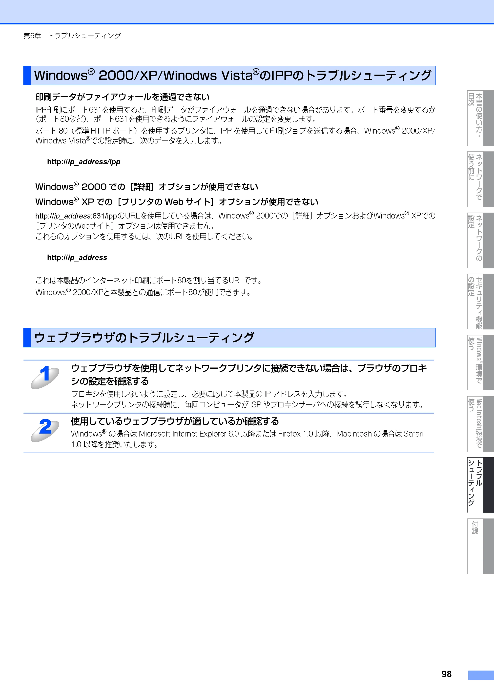ブラザー DCP-9040CN / MFC-9440CN / MFC-9450CDN ネットワーク取扱説明書 — Windows® 2000/XP/Winodws Vista®のIPPのトラブルシューティング — 原本ページ — 99ページ