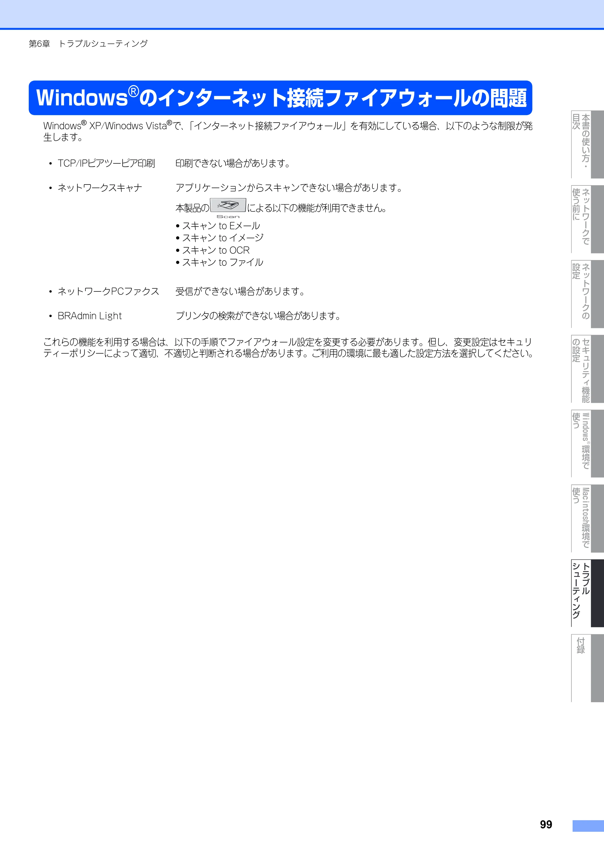 ブラザー DCP-9040CN / MFC-9440CN / MFC-9450CDN ネットワーク取扱説明書 — Windows®のインターネット接続ファイアウォールの問題 — 原本ページ — 100ページ