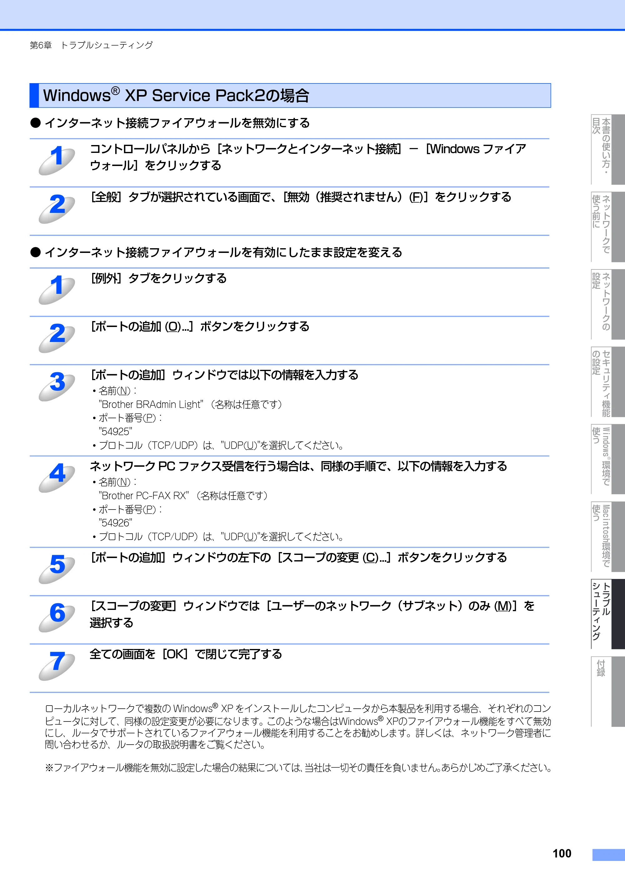 ブラザー DCP-9040CN / MFC-9440CN / MFC-9450CDN ネットワーク取扱説明書 — Windows® XP Service Pack2の場合 — 原本ページ — 101ページ