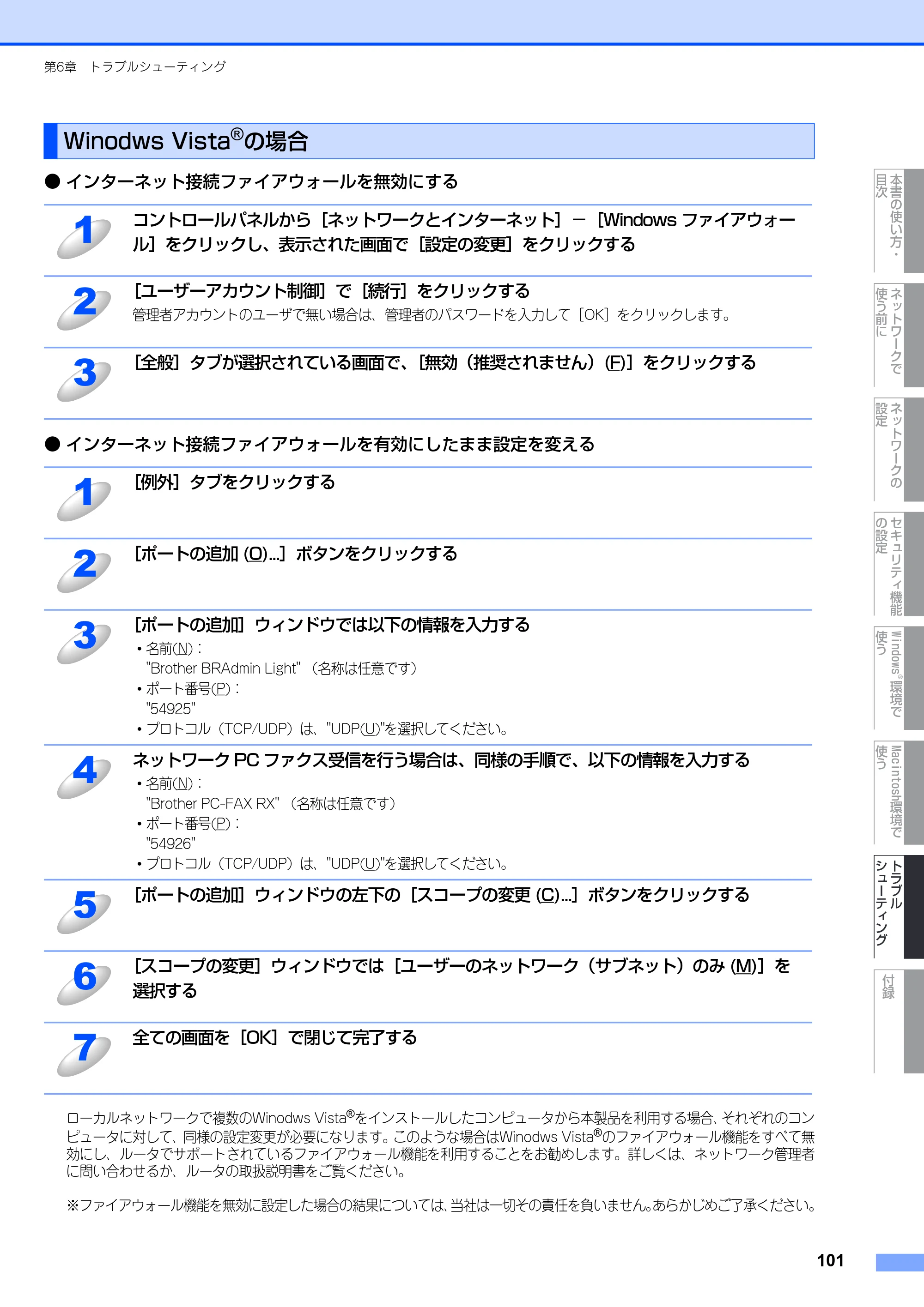 ブラザー DCP-9040CN / MFC-9440CN / MFC-9450CDN ネットワーク取扱説明書 — Winodws Vista®の場合 — 原本ページ — 102ページ
