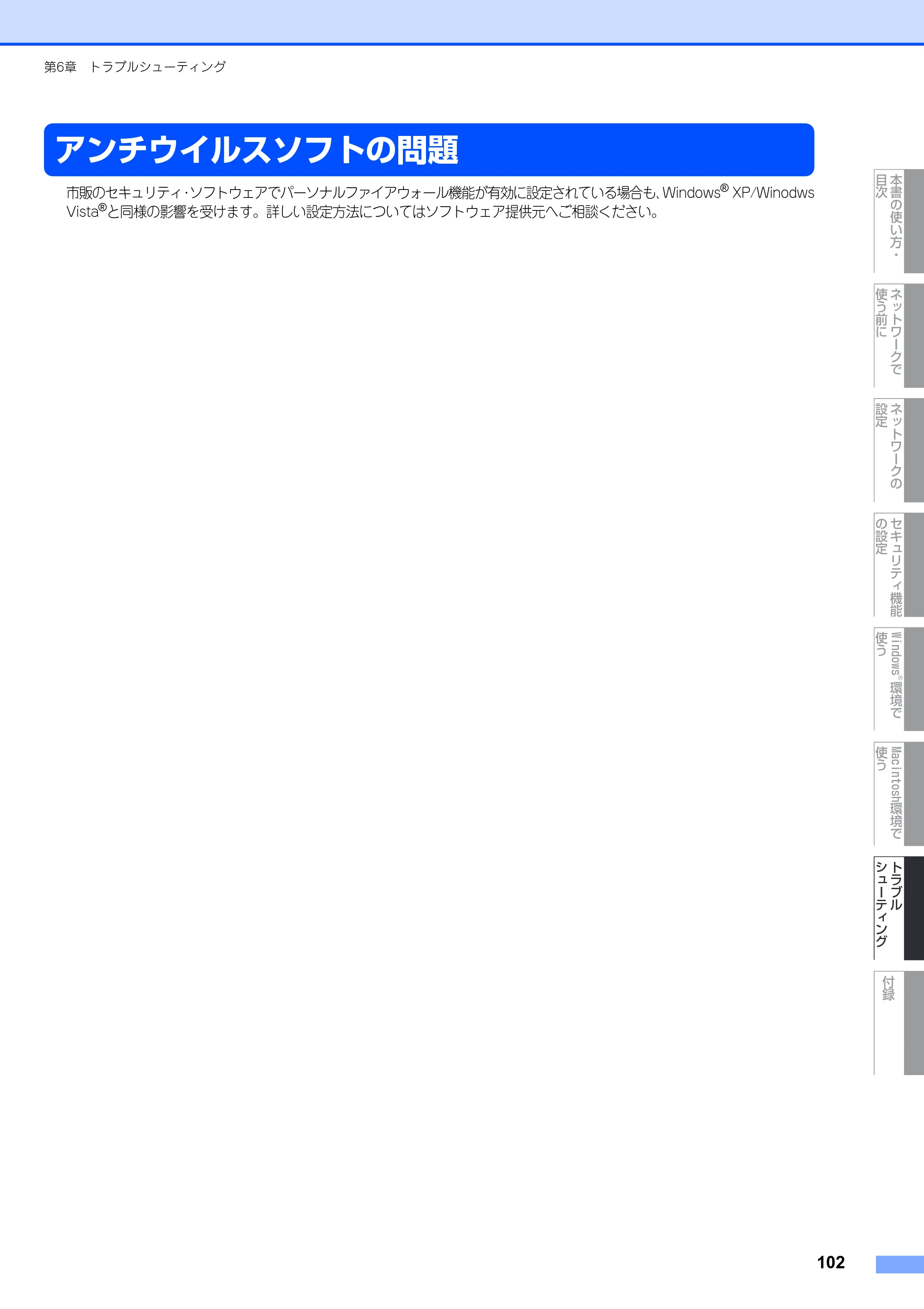 ブラザー DCP-9040CN / MFC-9440CN / MFC-9450CDN ネットワーク取扱説明書 — アンチウイルスソフトの問題 — 原本ページ — 103ページ