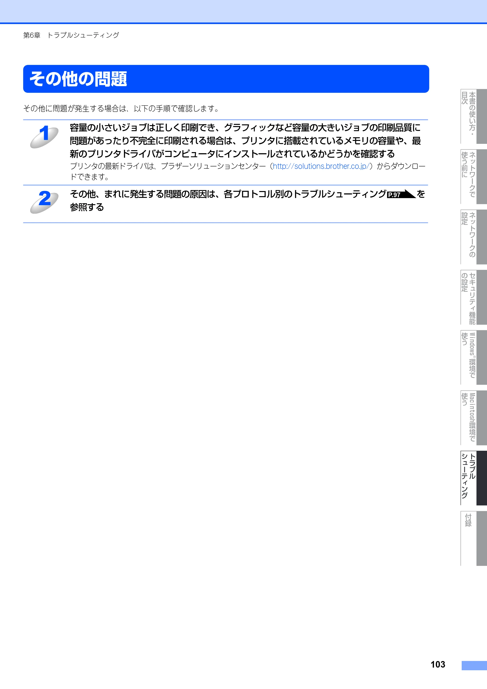 ブラザー DCP-9040CN / MFC-9440CN / MFC-9450CDN ネットワーク取扱説明書 — その他の問題 — 原本ページ — 104ページ