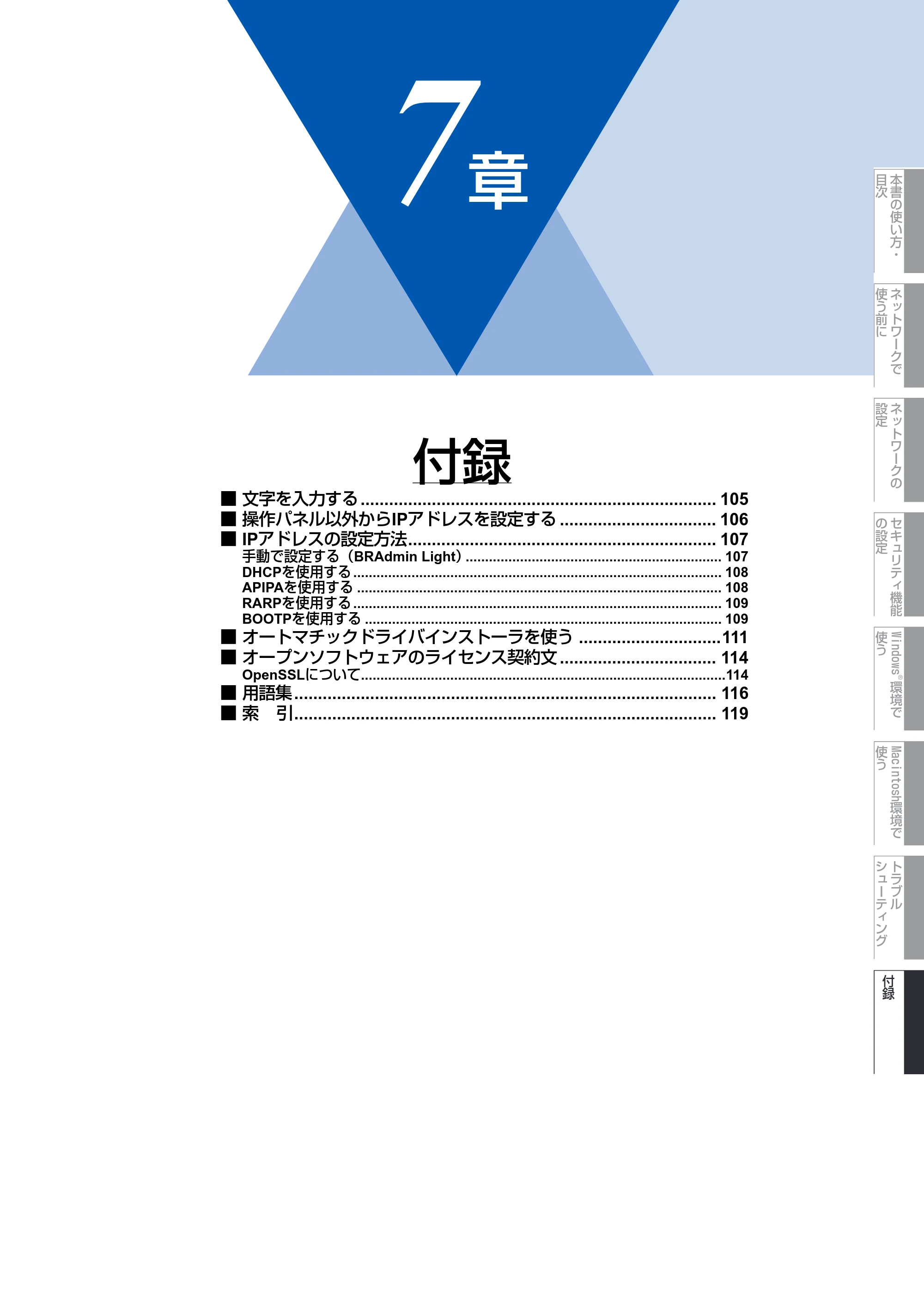 ブラザー DCP-9040CN / MFC-9440CN / MFC-9450CDN ネットワーク取扱説明書 — 第7章 付録 — 原本ページ — 105ページ